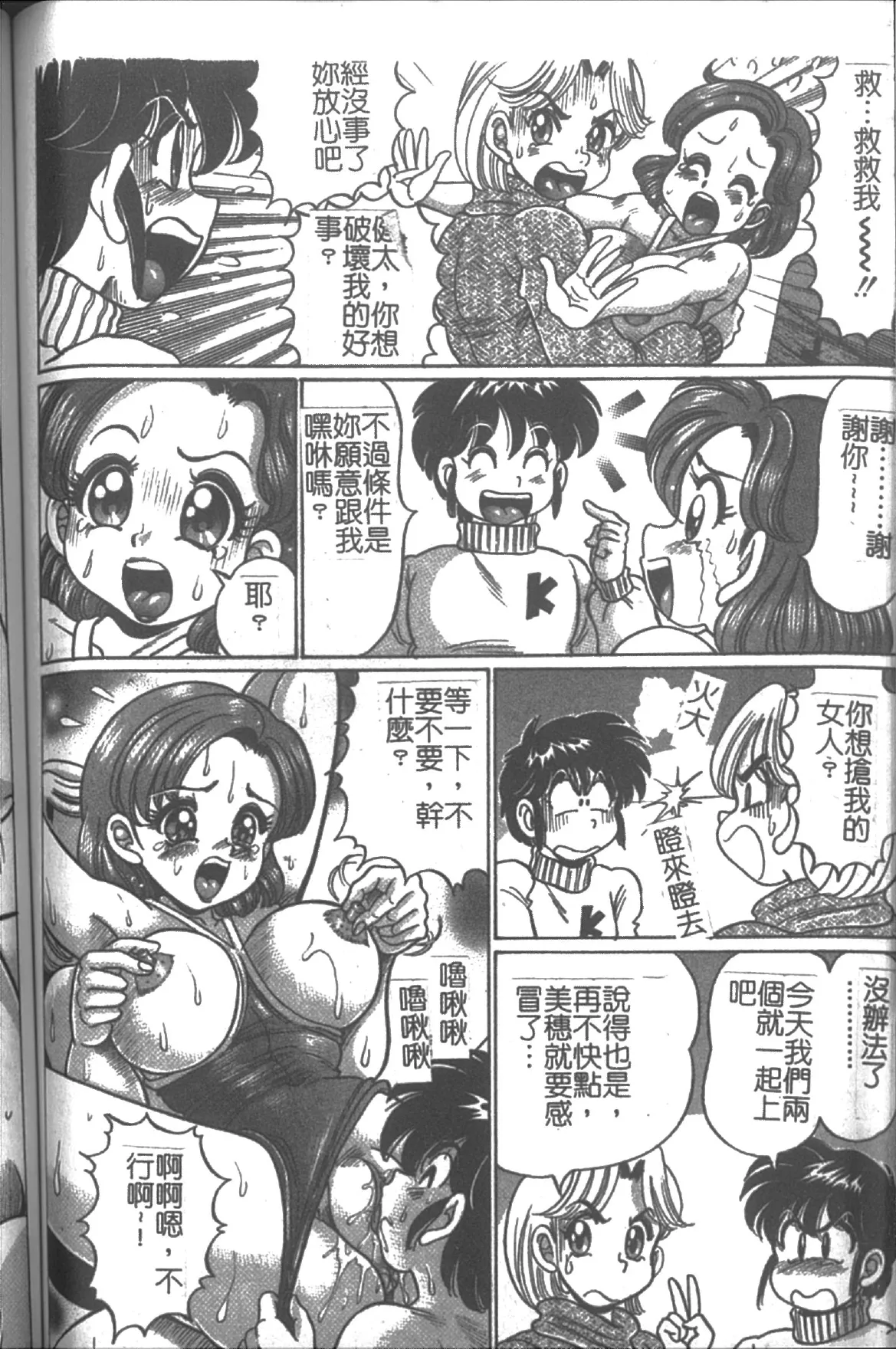 [Watanabe Wataru] Onna Kyoushi Sister Minako | 女教師♥貞潔修女美奈子 [Chinese] numero di immagine  110