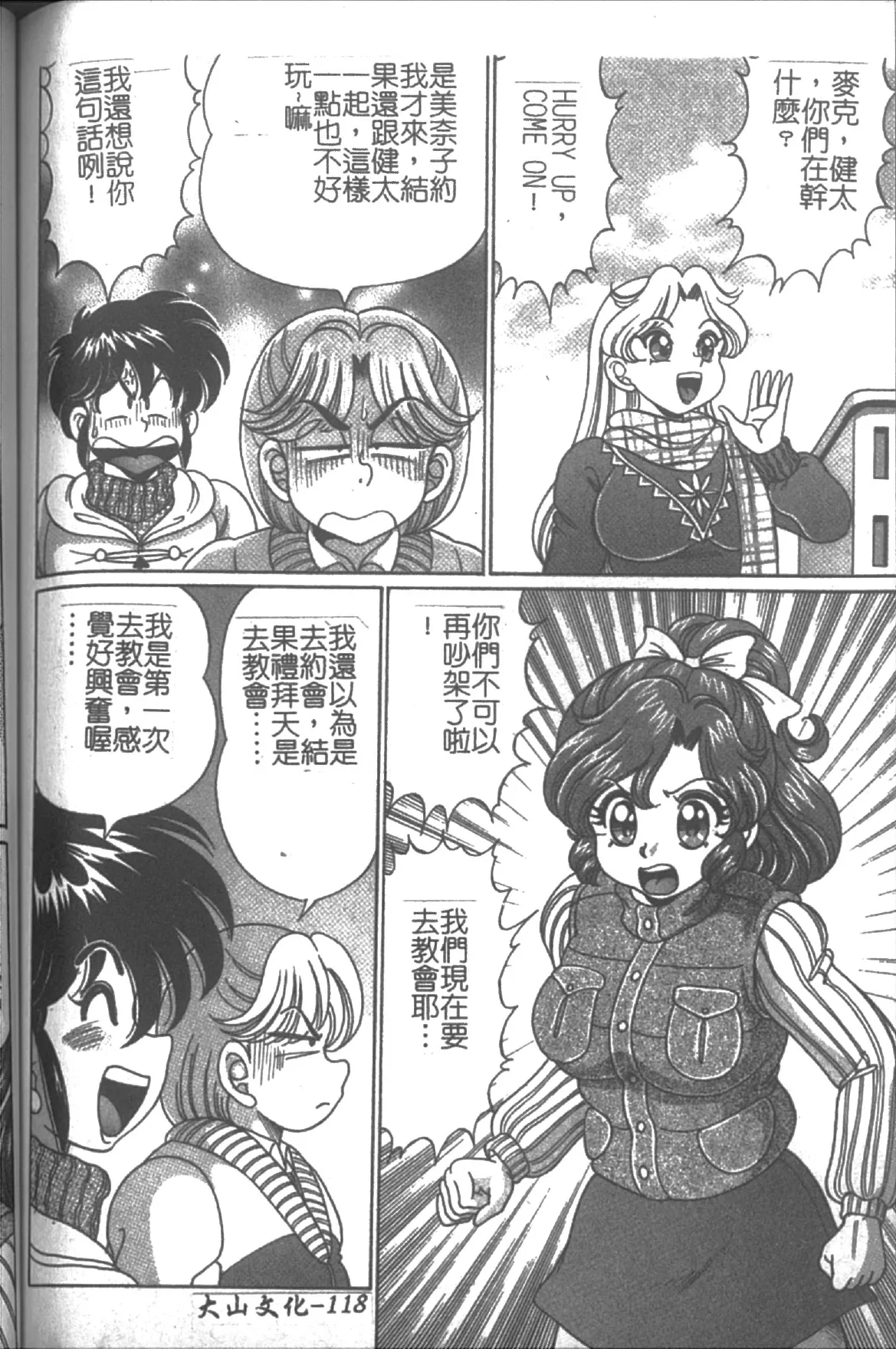 [Watanabe Wataru] Onna Kyoushi Sister Minako | 女教師♥貞潔修女美奈子 [Chinese] numero di immagine  118