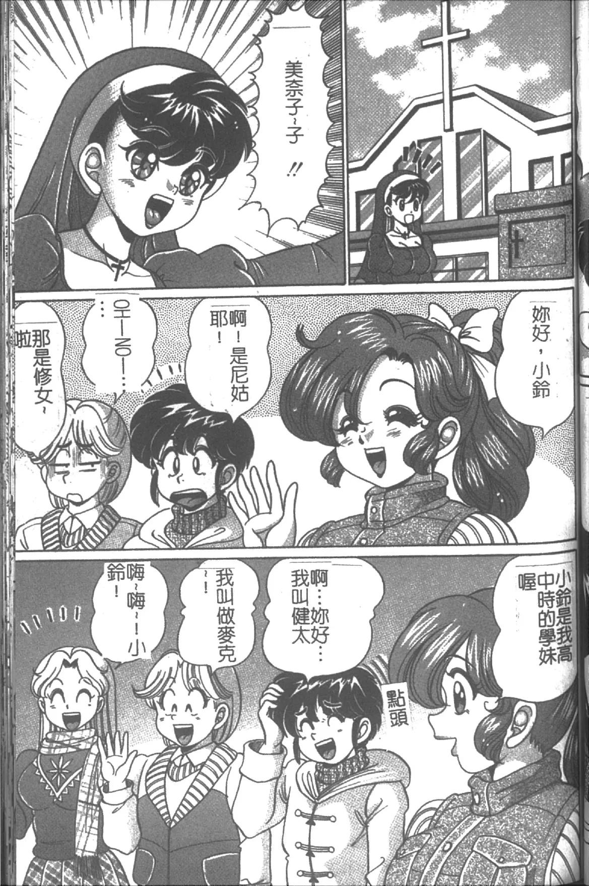 [Watanabe Wataru] Onna Kyoushi Sister Minako | 女教師♥貞潔修女美奈子 [Chinese] numero di immagine  119