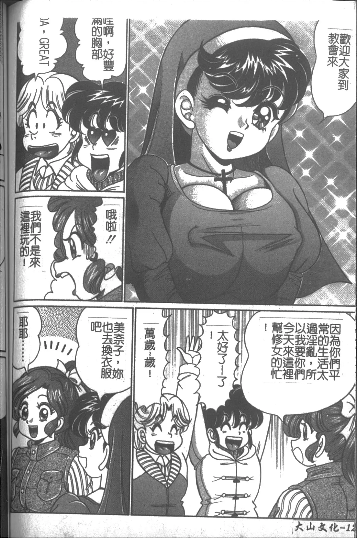 [Watanabe Wataru] Onna Kyoushi Sister Minako | 女教師♥貞潔修女美奈子 [Chinese] numero di immagine  120