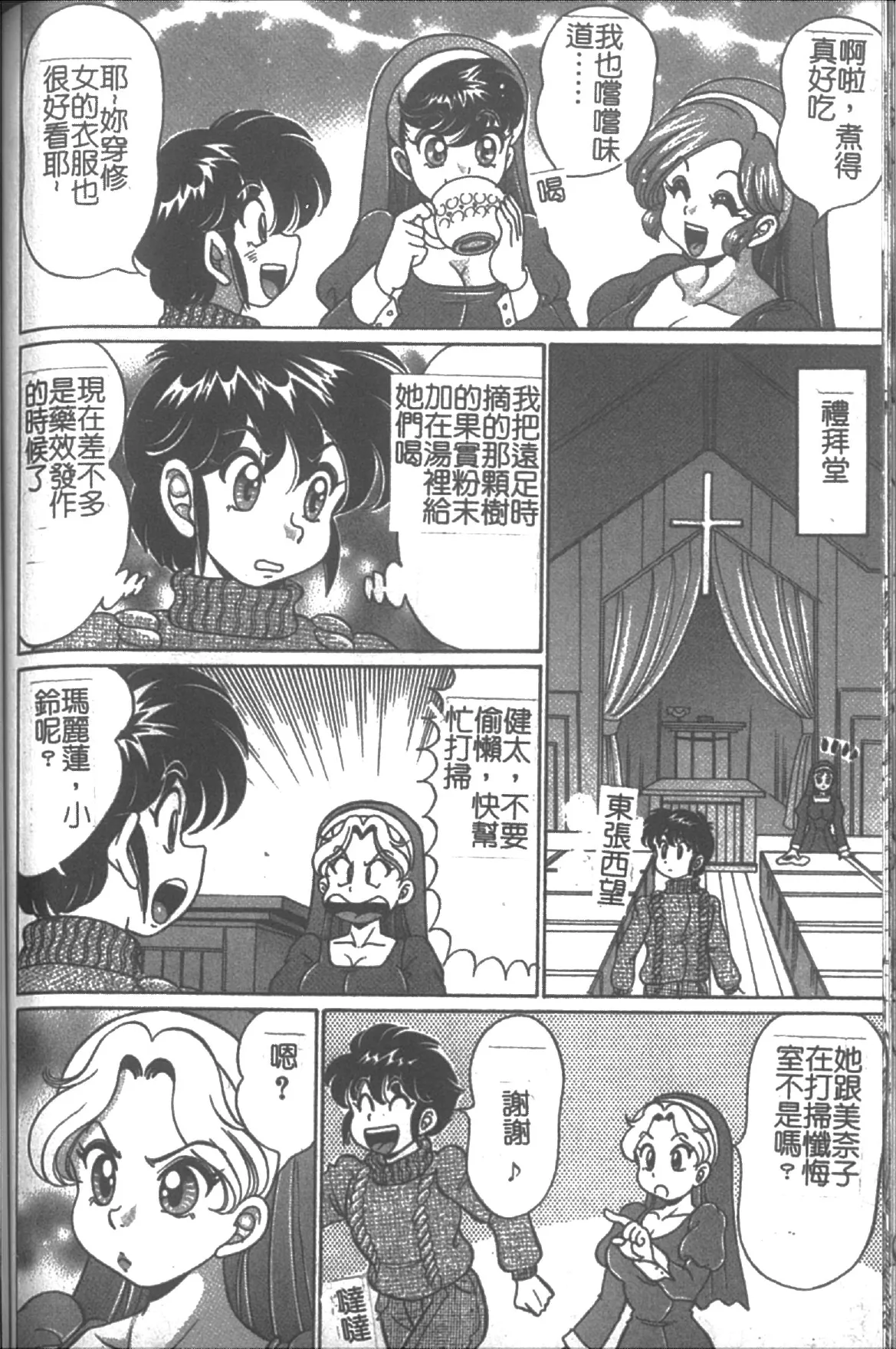 [Watanabe Wataru] Onna Kyoushi Sister Minako | 女教師♥貞潔修女美奈子 [Chinese] numero di immagine  122