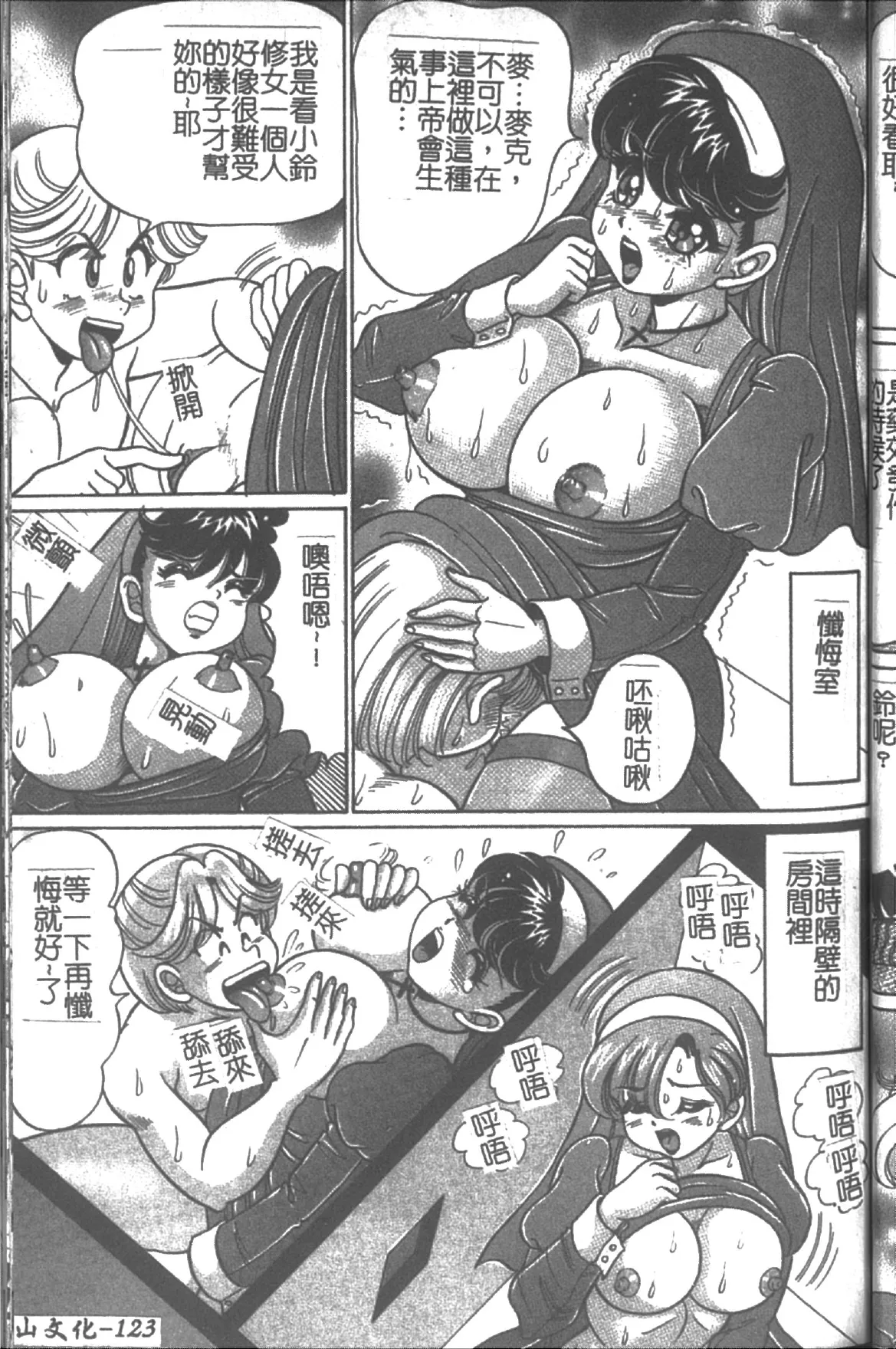 [Watanabe Wataru] Onna Kyoushi Sister Minako | 女教師♥貞潔修女美奈子 [Chinese] numero di immagine  123