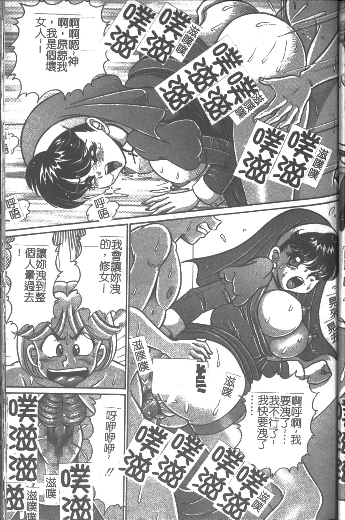 [Watanabe Wataru] Onna Kyoushi Sister Minako | 女教師♥貞潔修女美奈子 [Chinese] numero di immagine  129