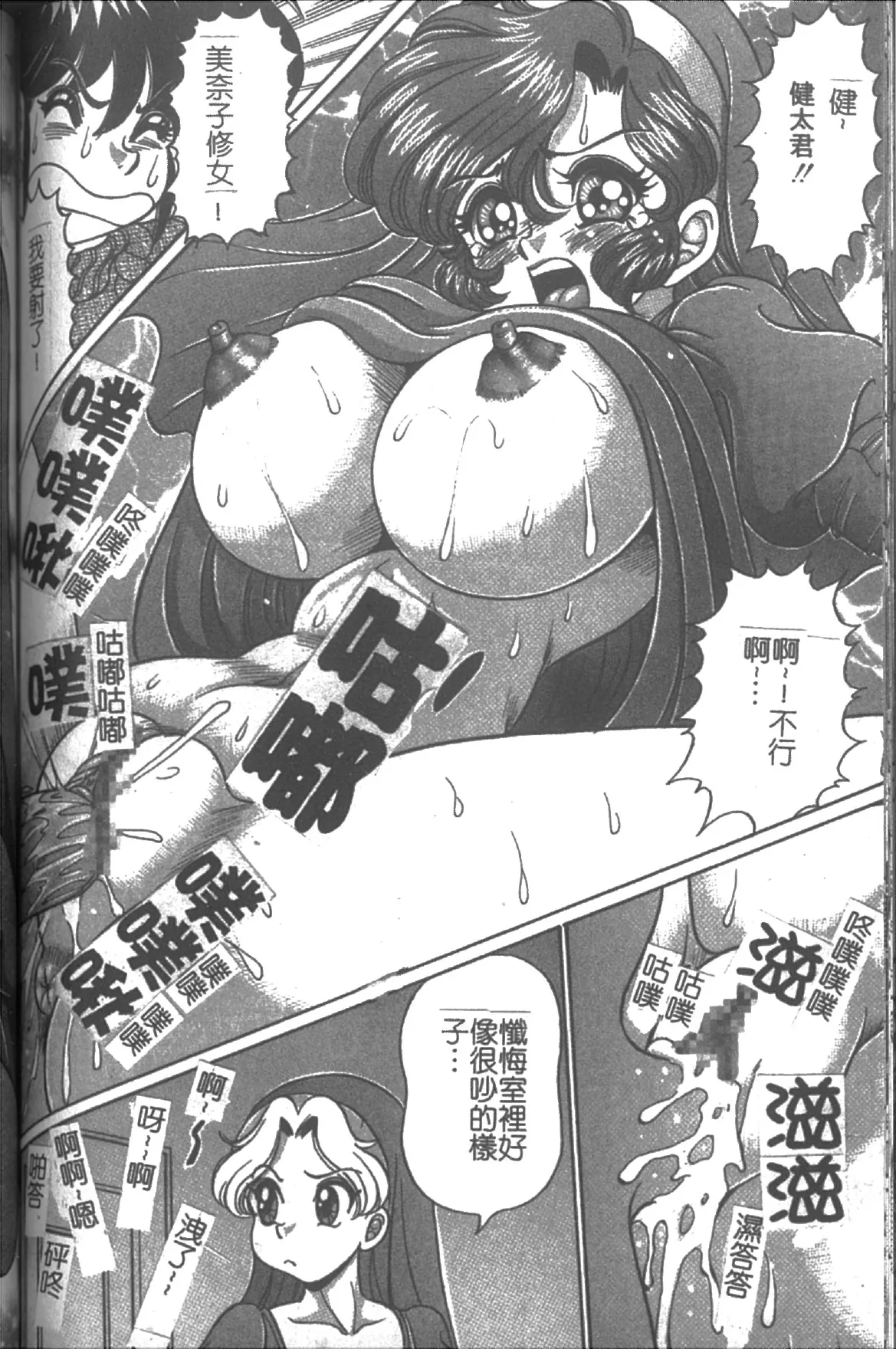 [Watanabe Wataru] Onna Kyoushi Sister Minako | 女教師♥貞潔修女美奈子 [Chinese] numero di immagine  130