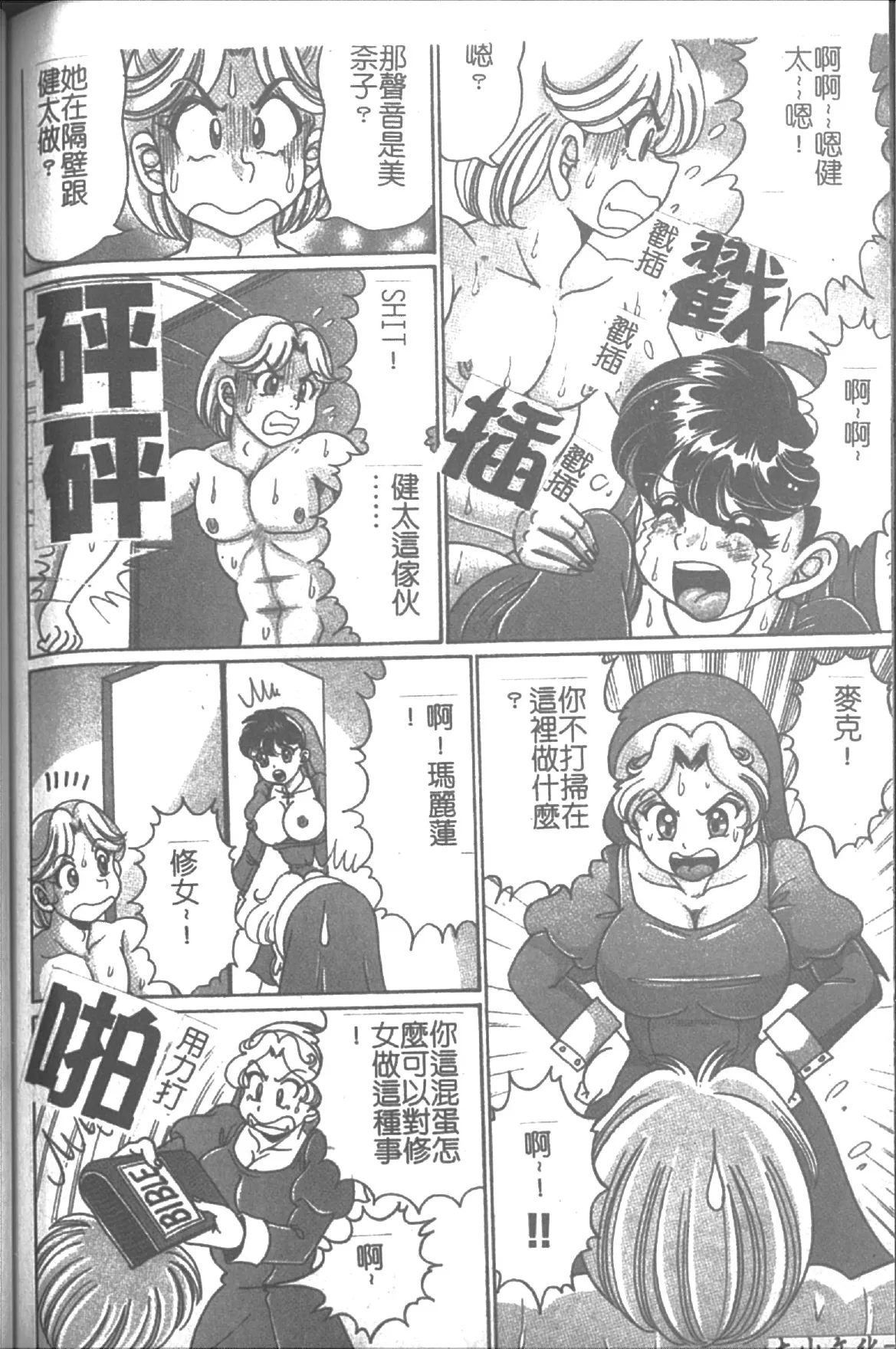 [Watanabe Wataru] Onna Kyoushi Sister Minako | 女教師♥貞潔修女美奈子 [Chinese] numero di immagine  138