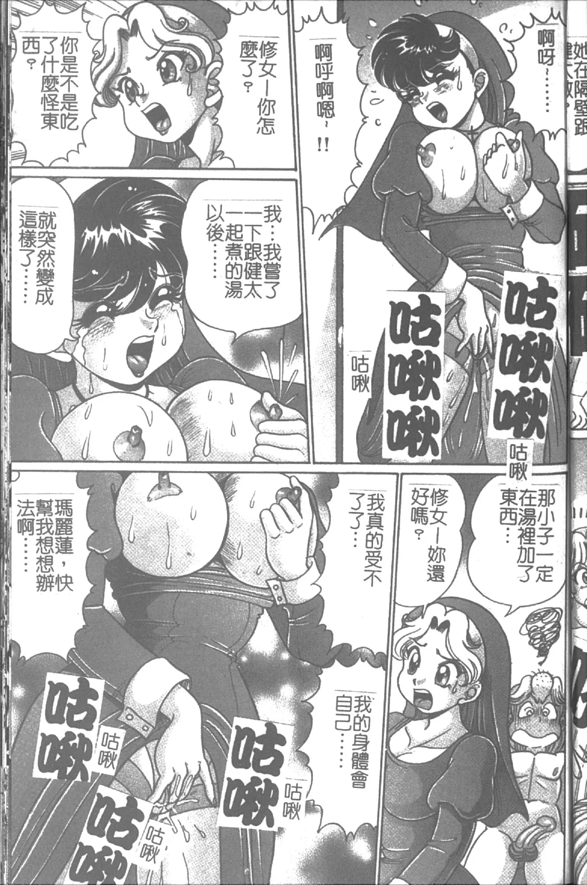 [Watanabe Wataru] Onna Kyoushi Sister Minako | 女教師♥貞潔修女美奈子 [Chinese] numero di immagine  139