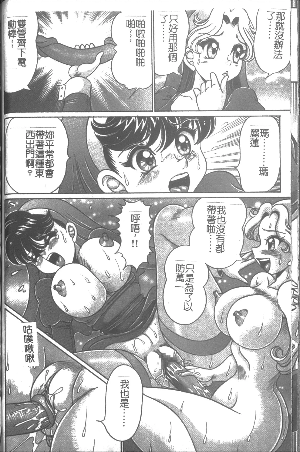 [Watanabe Wataru] Onna Kyoushi Sister Minako | 女教師♥貞潔修女美奈子 [Chinese] numero di immagine  140