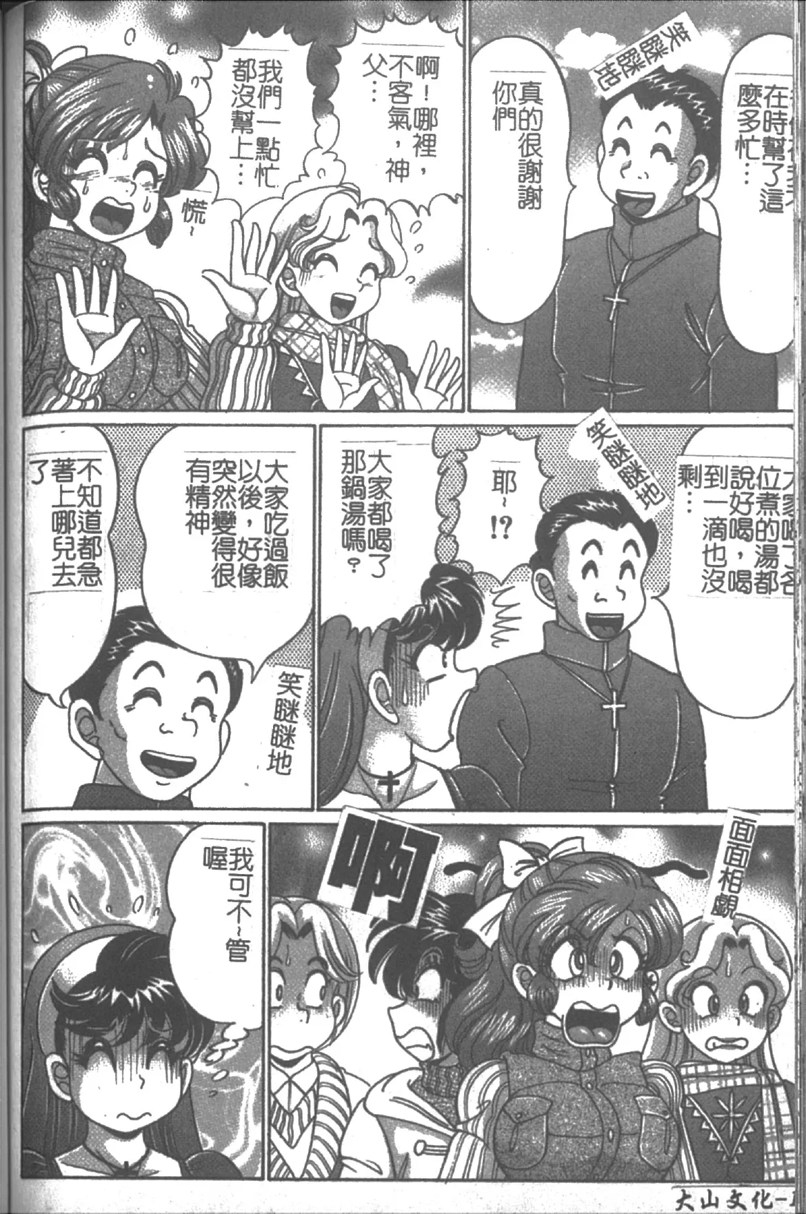 [Watanabe Wataru] Onna Kyoushi Sister Minako | 女教師♥貞潔修女美奈子 [Chinese] numero di immagine  144