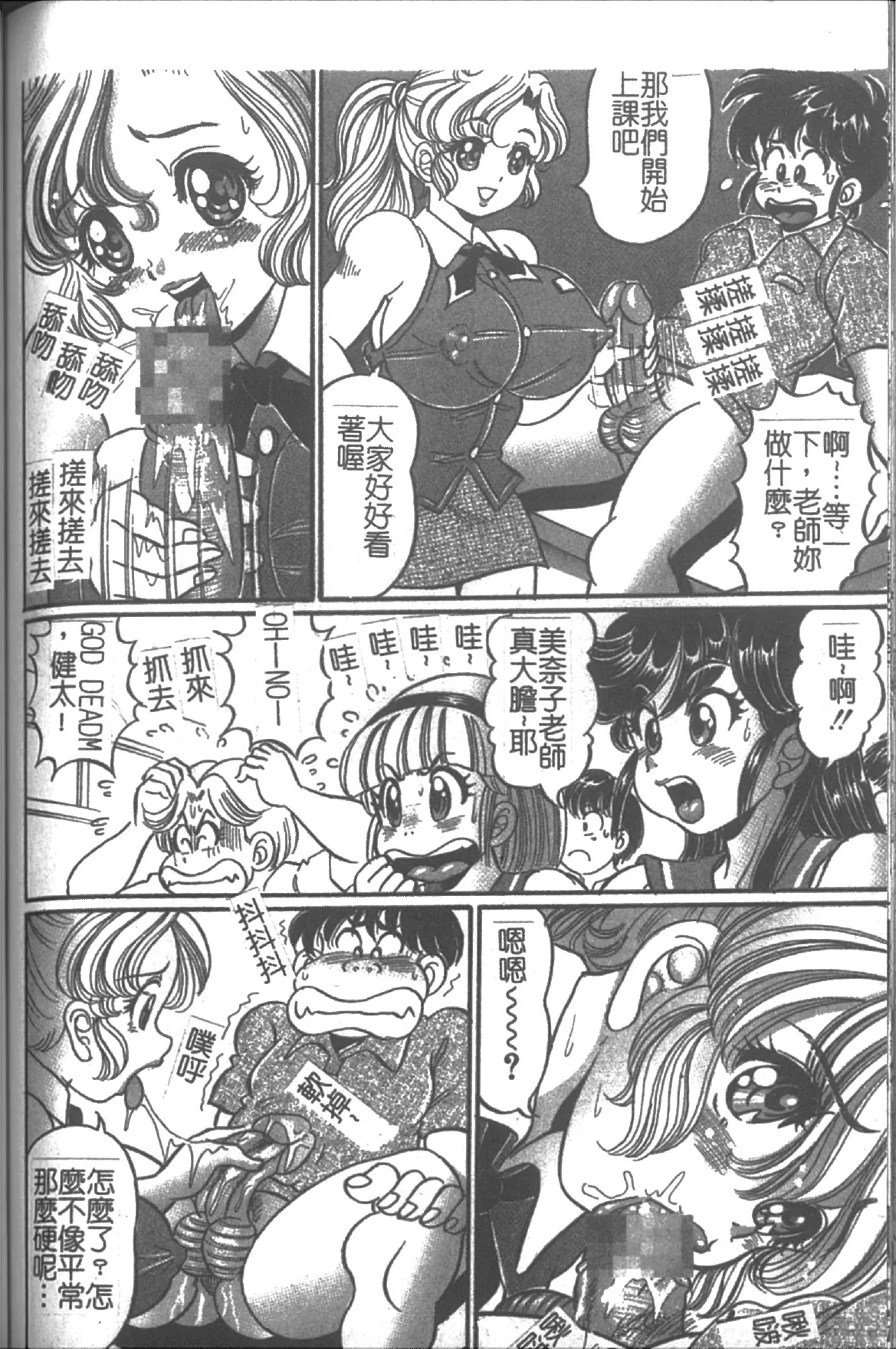 [Watanabe Wataru] Onna Kyoushi Sister Minako | 女教師♥貞潔修女美奈子 [Chinese] numero di immagine  146