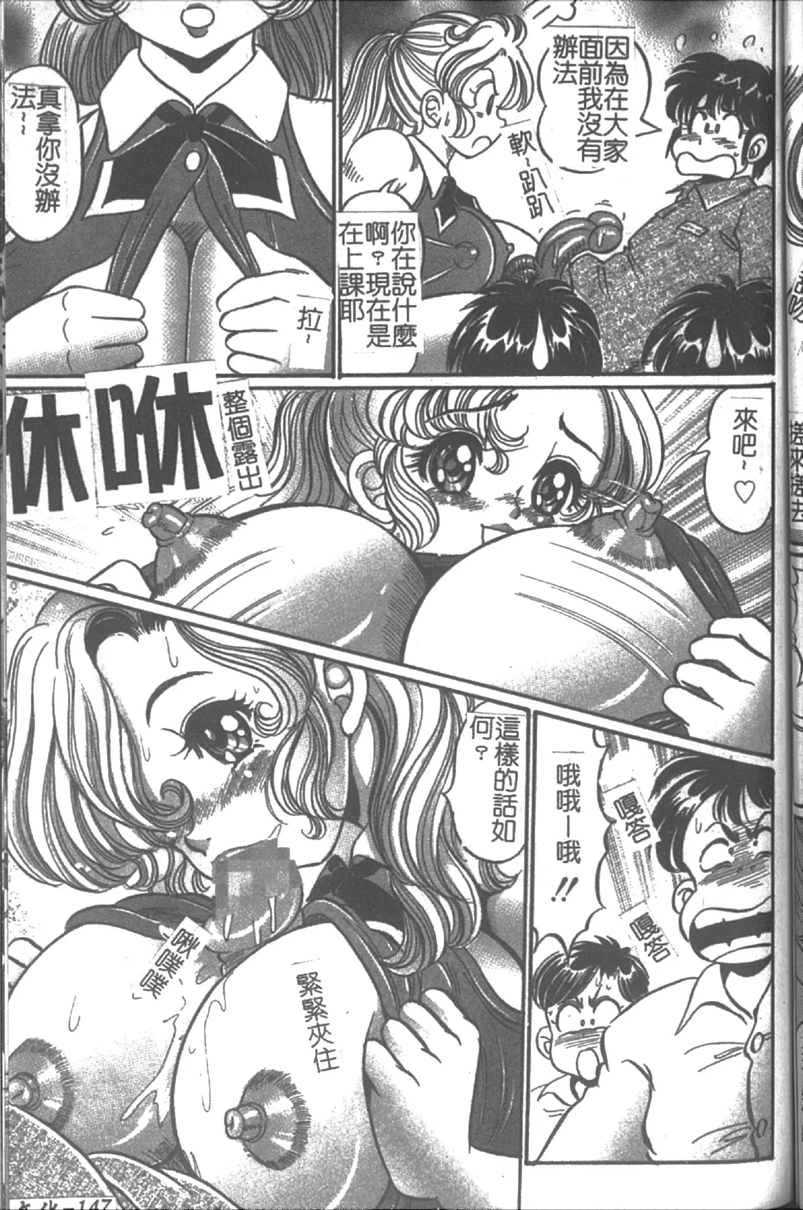 [Watanabe Wataru] Onna Kyoushi Sister Minako | 女教師♥貞潔修女美奈子 [Chinese] numero di immagine  147