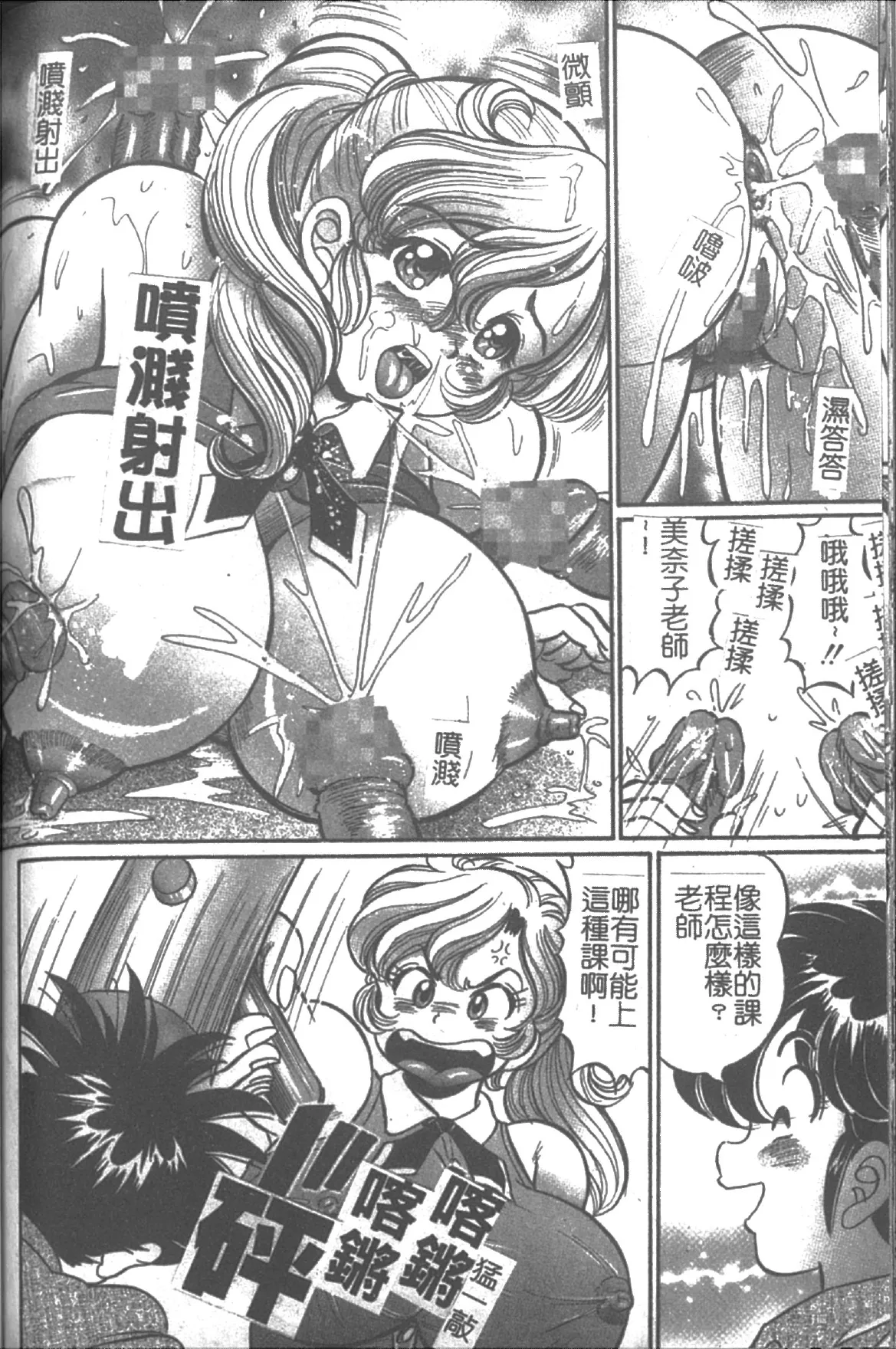 [Watanabe Wataru] Onna Kyoushi Sister Minako | 女教師♥貞潔修女美奈子 [Chinese] numero di immagine  154