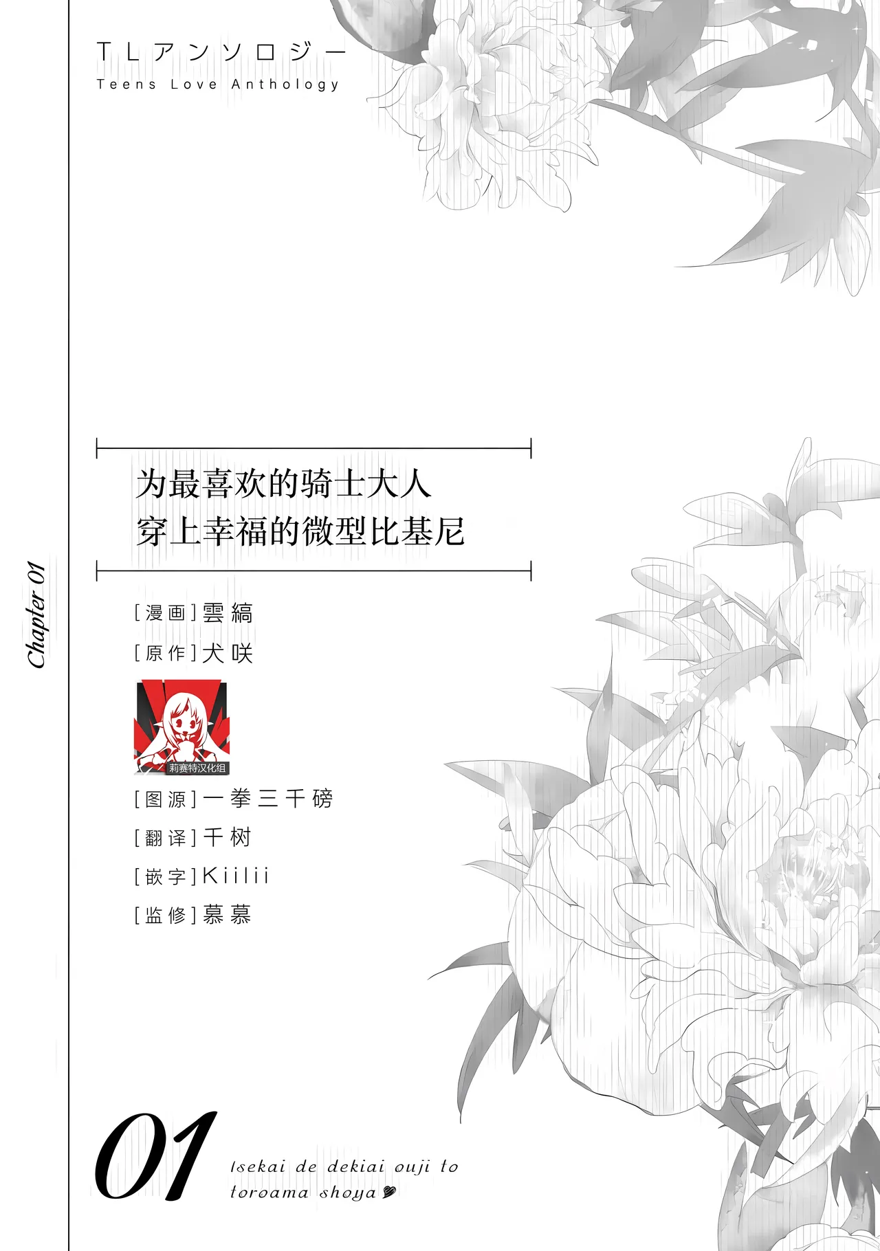 [Kumoshima/ inu Saki] sai oshi no kishi-sama ni shiawase no maikurobikini o | 为最喜欢的骑士大人穿上幸福的微型比基尼 (i sekaite dekiai oji totoro ama shoya TL ansoroji) [Chinese] [莉赛特汉化组] image number 1