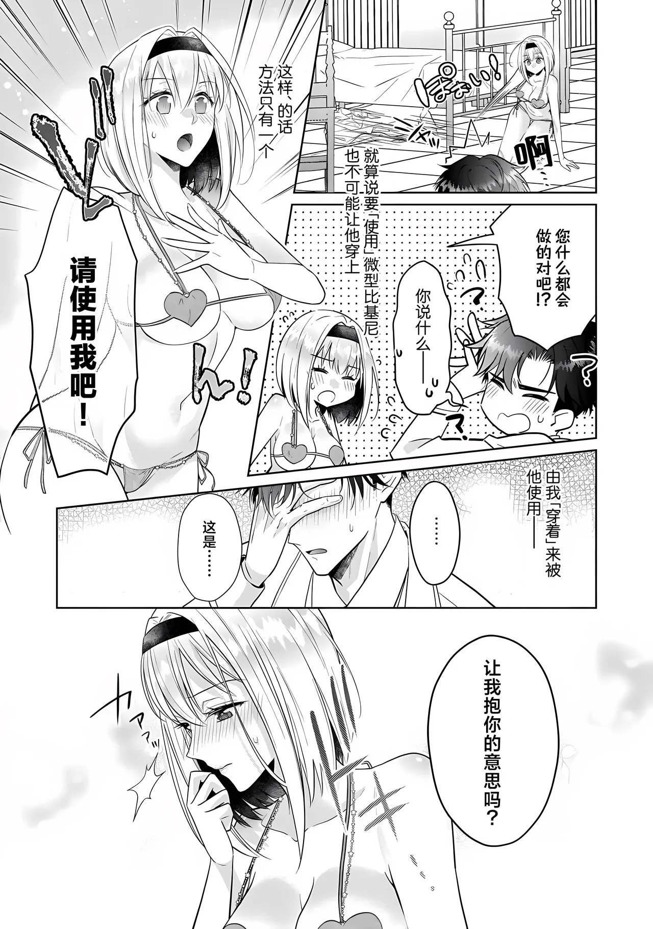 [Kumoshima/ inu Saki] sai oshi no kishi-sama ni shiawase no maikurobikini o | 为最喜欢的骑士大人穿上幸福的微型比基尼 (i sekaite dekiai oji totoro ama shoya TL ansoroji) [Chinese] [莉赛特汉化组] image number 13