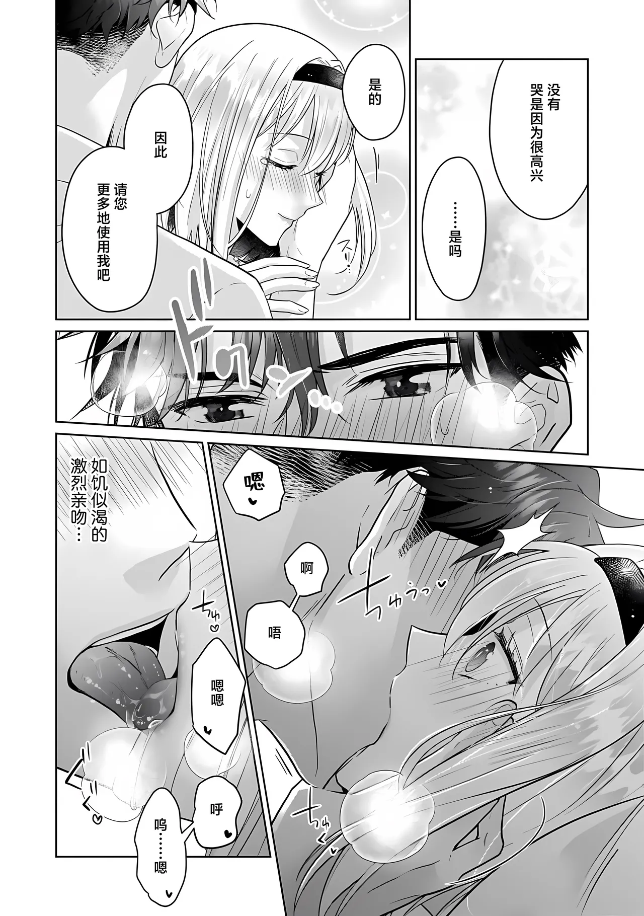 [Kumoshima/ inu Saki] sai oshi no kishi-sama ni shiawase no maikurobikini o | 为最喜欢的骑士大人穿上幸福的微型比基尼 (i sekaite dekiai oji totoro ama shoya TL ansoroji) [Chinese] [莉赛特汉化组] image number 18