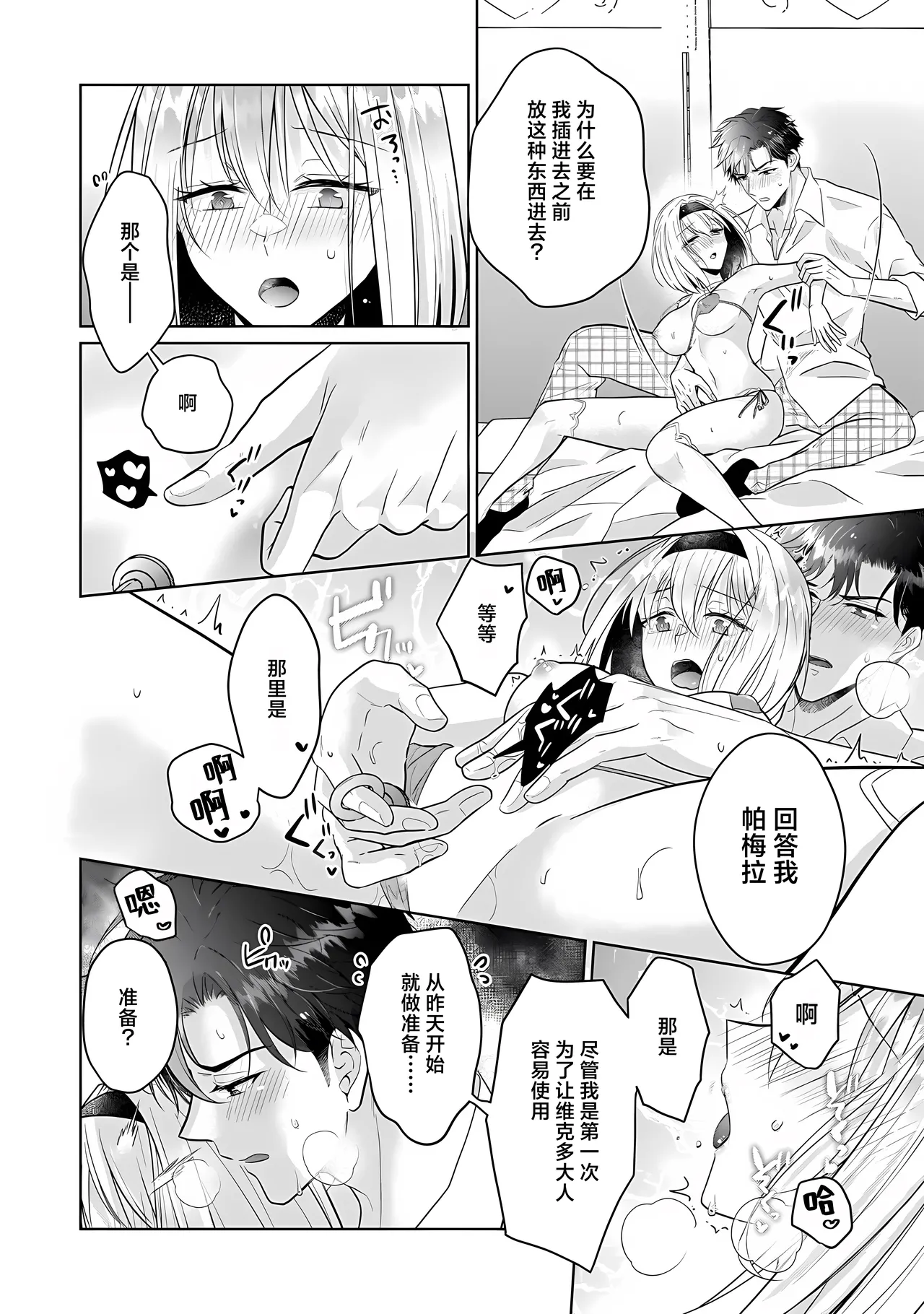 [Kumoshima/ inu Saki] sai oshi no kishi-sama ni shiawase no maikurobikini o | 为最喜欢的骑士大人穿上幸福的微型比基尼 (i sekaite dekiai oji totoro ama shoya TL ansoroji) [Chinese] [莉赛特汉化组] image number 22