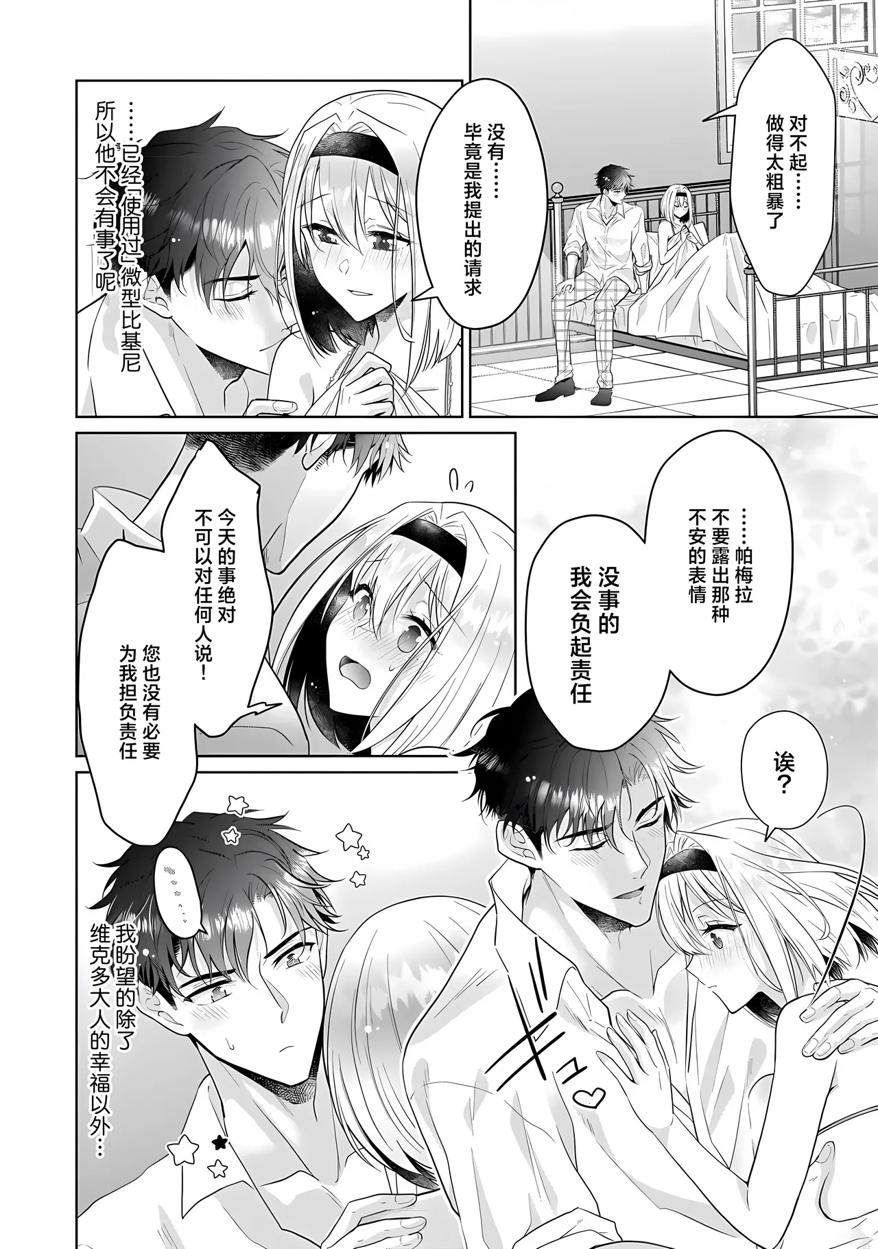 [Kumoshima/ inu Saki] sai oshi no kishi-sama ni shiawase no maikurobikini o | 为最喜欢的骑士大人穿上幸福的微型比基尼 (i sekaite dekiai oji totoro ama shoya TL ansoroji) [Chinese] [莉赛特汉化组] image number 30