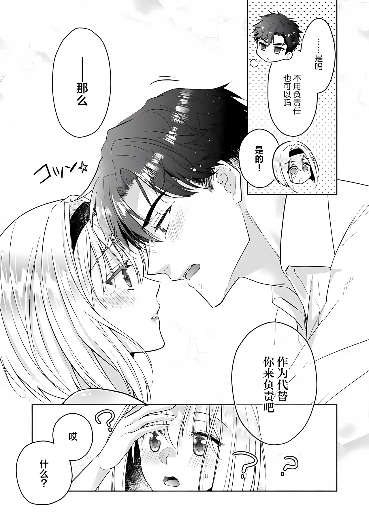 [Kumoshima/ inu Saki] sai oshi no kishi-sama ni shiawase no maikurobikini o | 为最喜欢的骑士大人穿上幸福的微型比基尼 (i sekaite dekiai oji totoro ama shoya TL ansoroji) [Chinese] [莉赛特汉化组] image number 31