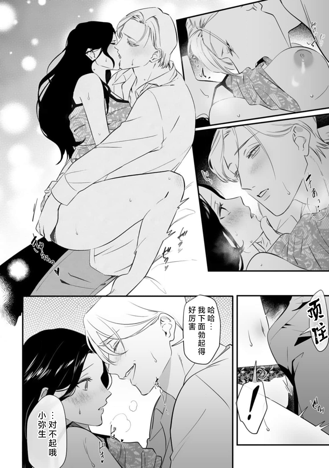 [Mukimukikaki] ijimete, Yayo-chan. Nenjū hatsujō do hentai rīman no puratonikkurabu | 尽情欺负我吧、小弥生。无时无刻都在发情的大变态白领的柏拉图式爱情 3 [Chinese] [莉赛特汉化组] numero di immagine  4