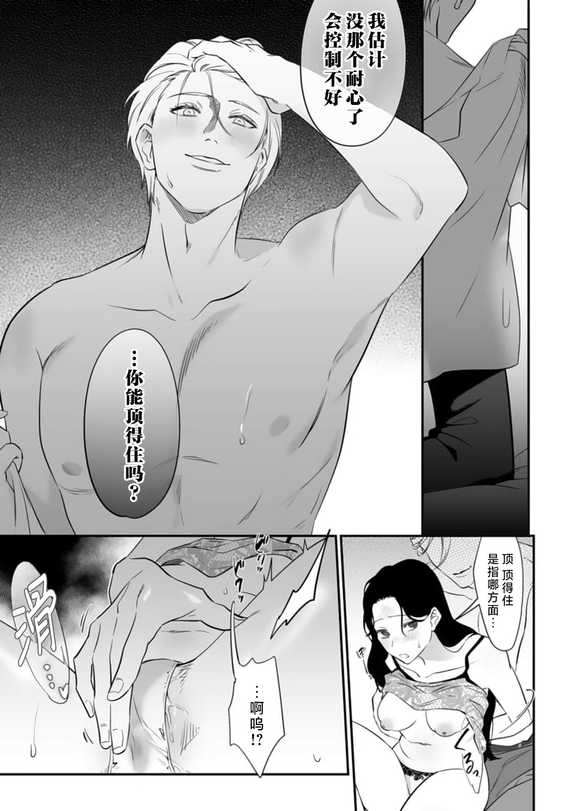 [Mukimukikaki] ijimete, Yayo-chan. Nenjū hatsujō do hentai rīman no puratonikkurabu | 尽情欺负我吧、小弥生。无时无刻都在发情的大变态白领的柏拉图式爱情 3 [Chinese] [莉赛特汉化组] numero di immagine  5