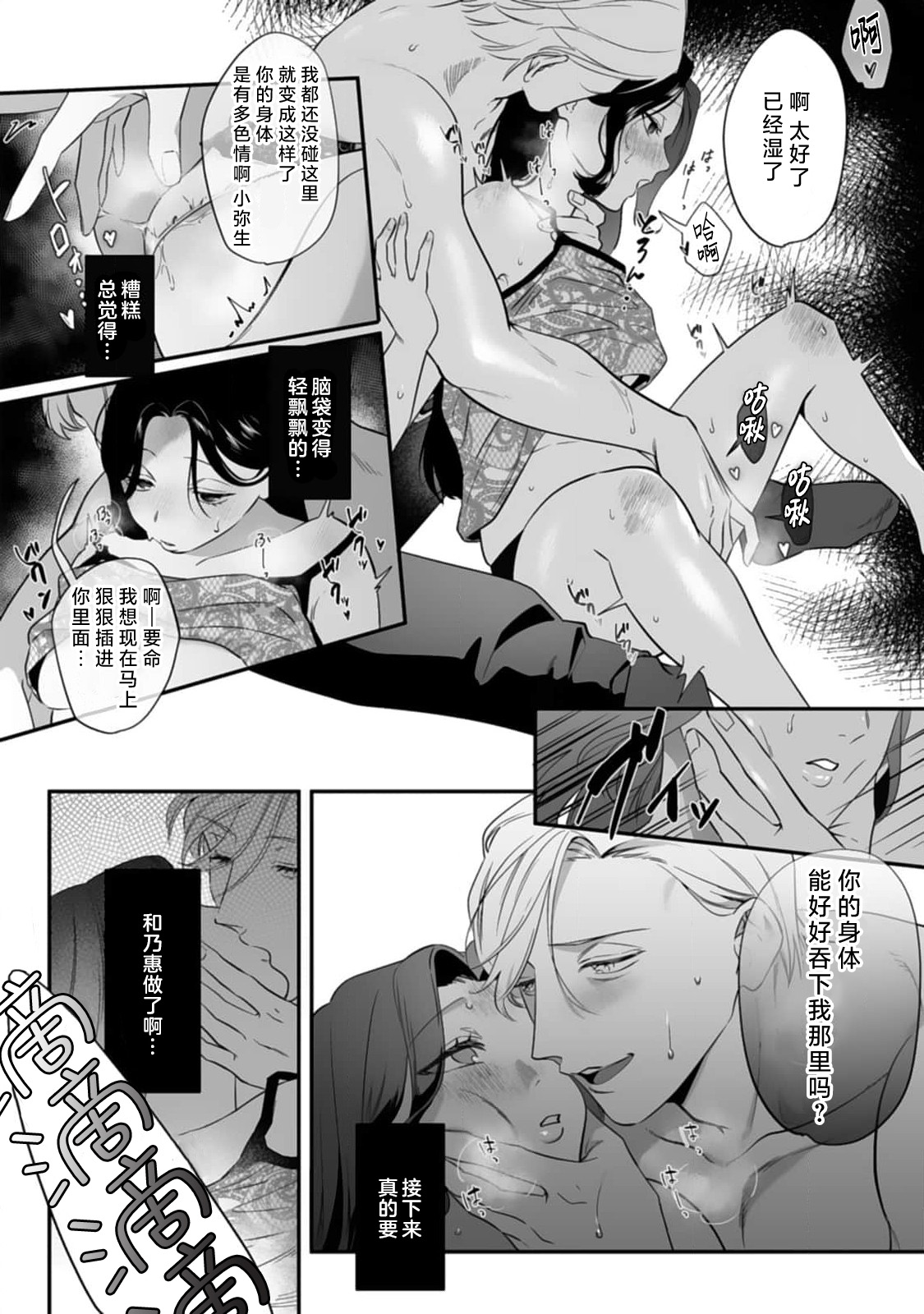 [Mukimukikaki] ijimete, Yayo-chan. Nenjū hatsujō do hentai rīman no puratonikkurabu | 尽情欺负我吧、小弥生。无时无刻都在发情的大变态白领的柏拉图式爱情 3 [Chinese] [莉赛特汉化组] numero di immagine  6