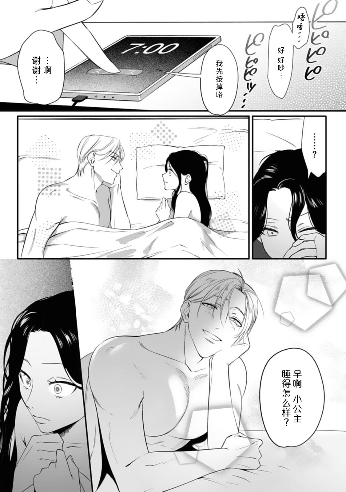 [Mukimukikaki] ijimete, Yayo-chan. Nenjū hatsujō do hentai rīman no puratonikkurabu | 尽情欺负我吧、小弥生。无时无刻都在发情的大变态白领的柏拉图式爱情 3 [Chinese] [莉赛特汉化组] numero di immagine  7