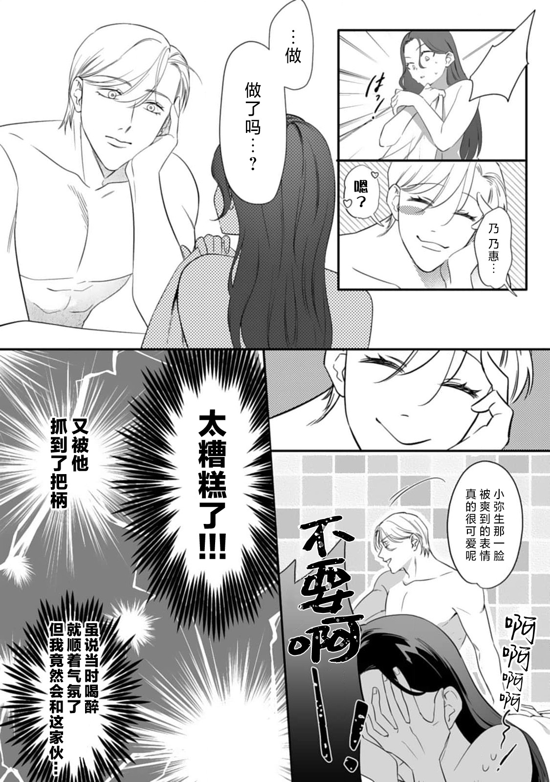 [Mukimukikaki] ijimete, Yayo-chan. Nenjū hatsujō do hentai rīman no puratonikkurabu | 尽情欺负我吧、小弥生。无时无刻都在发情的大变态白领的柏拉图式爱情 3 [Chinese] [莉赛特汉化组] numero di immagine  8