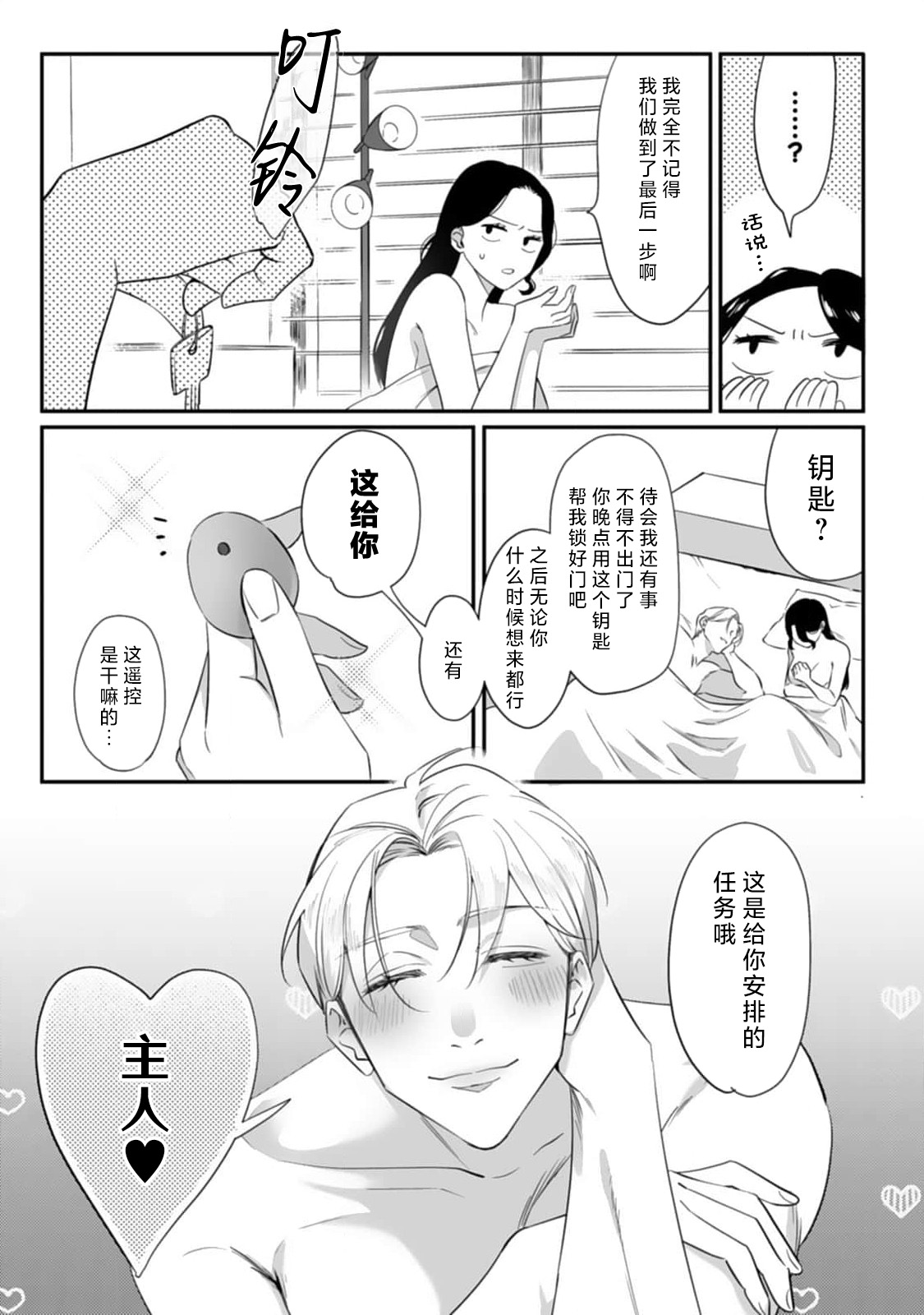 [Mukimukikaki] ijimete, Yayo-chan. Nenjū hatsujō do hentai rīman no puratonikkurabu | 尽情欺负我吧、小弥生。无时无刻都在发情的大变态白领的柏拉图式爱情 3 [Chinese] [莉赛特汉化组] numero di immagine  9