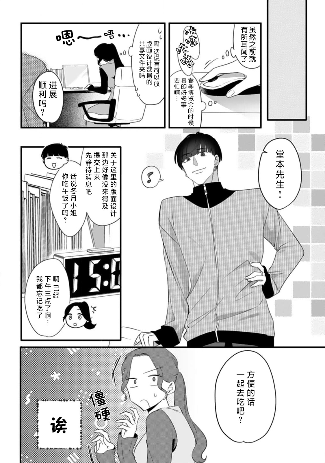 [Mukimukikaki] ijimete, Yayo-chan. Nenjū hatsujō do hentai rīman no puratonikkurabu | 尽情欺负我吧、小弥生。无时无刻都在发情的大变态白领的柏拉图式爱情 3 [Chinese] [莉赛特汉化组] numero di immagine  10