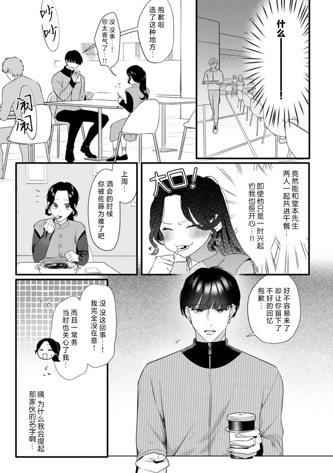 [Mukimukikaki] ijimete, Yayo-chan. Nenjū hatsujō do hentai rīman no puratonikkurabu | 尽情欺负我吧、小弥生。无时无刻都在发情的大变态白领的柏拉图式爱情 3 [Chinese] [莉赛特汉化组] numero di immagine  11