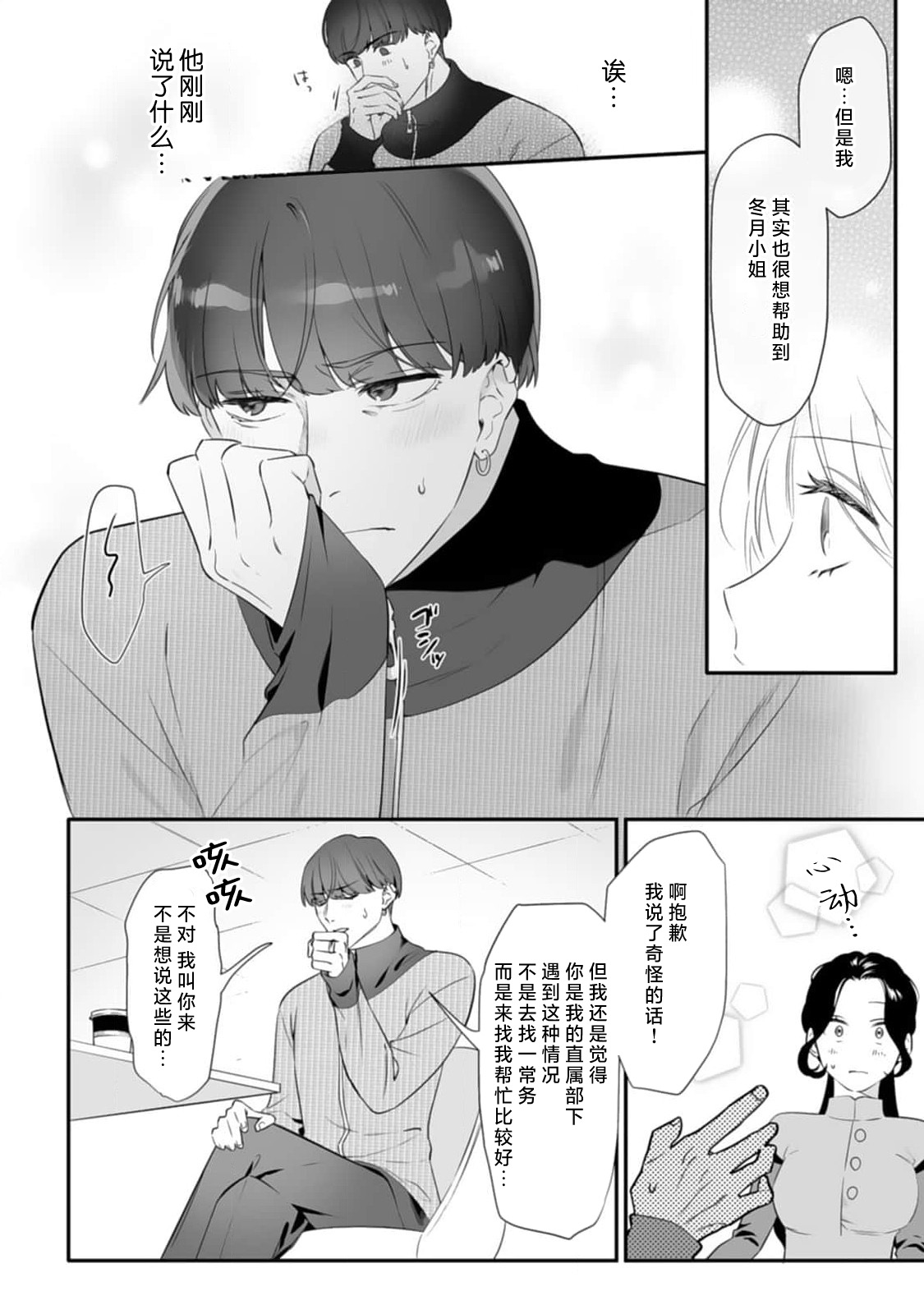 [Mukimukikaki] ijimete, Yayo-chan. Nenjū hatsujō do hentai rīman no puratonikkurabu | 尽情欺负我吧、小弥生。无时无刻都在发情的大变态白领的柏拉图式爱情 3 [Chinese] [莉赛特汉化组] numero di immagine  12