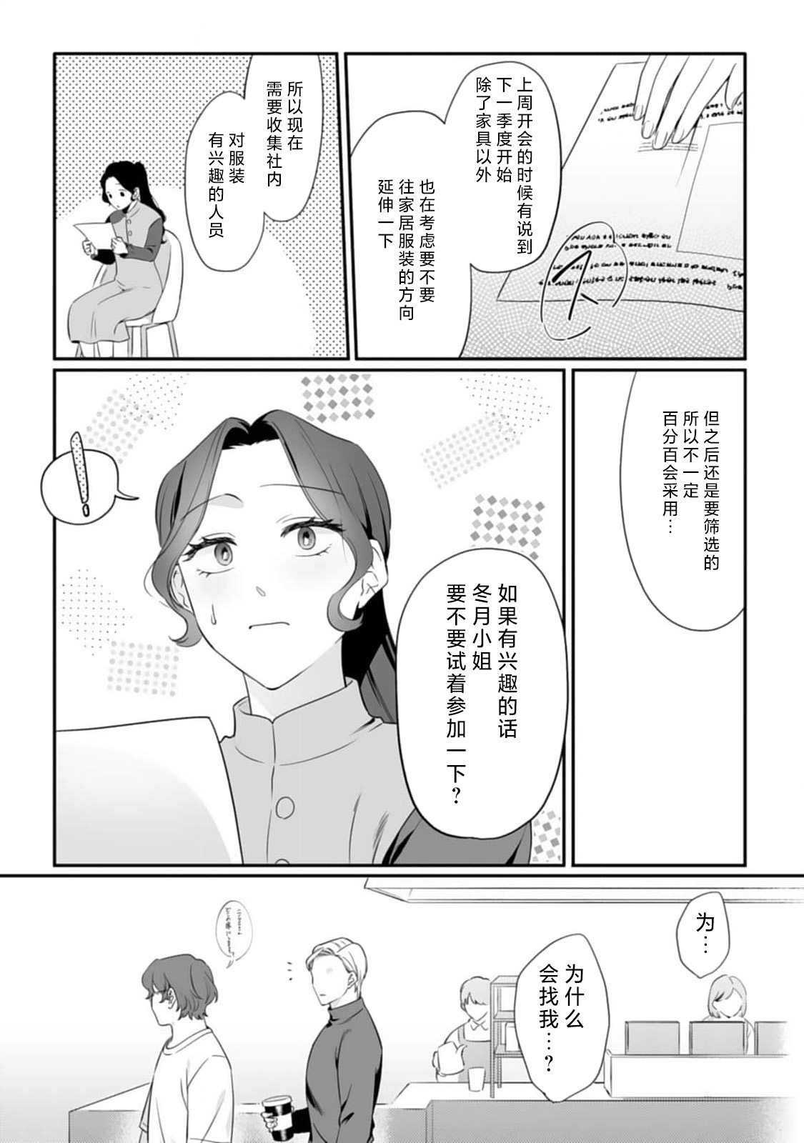 [Mukimukikaki] ijimete, Yayo-chan. Nenjū hatsujō do hentai rīman no puratonikkurabu | 尽情欺负我吧、小弥生。无时无刻都在发情的大变态白领的柏拉图式爱情 3 [Chinese] [莉赛特汉化组] numero di immagine  13