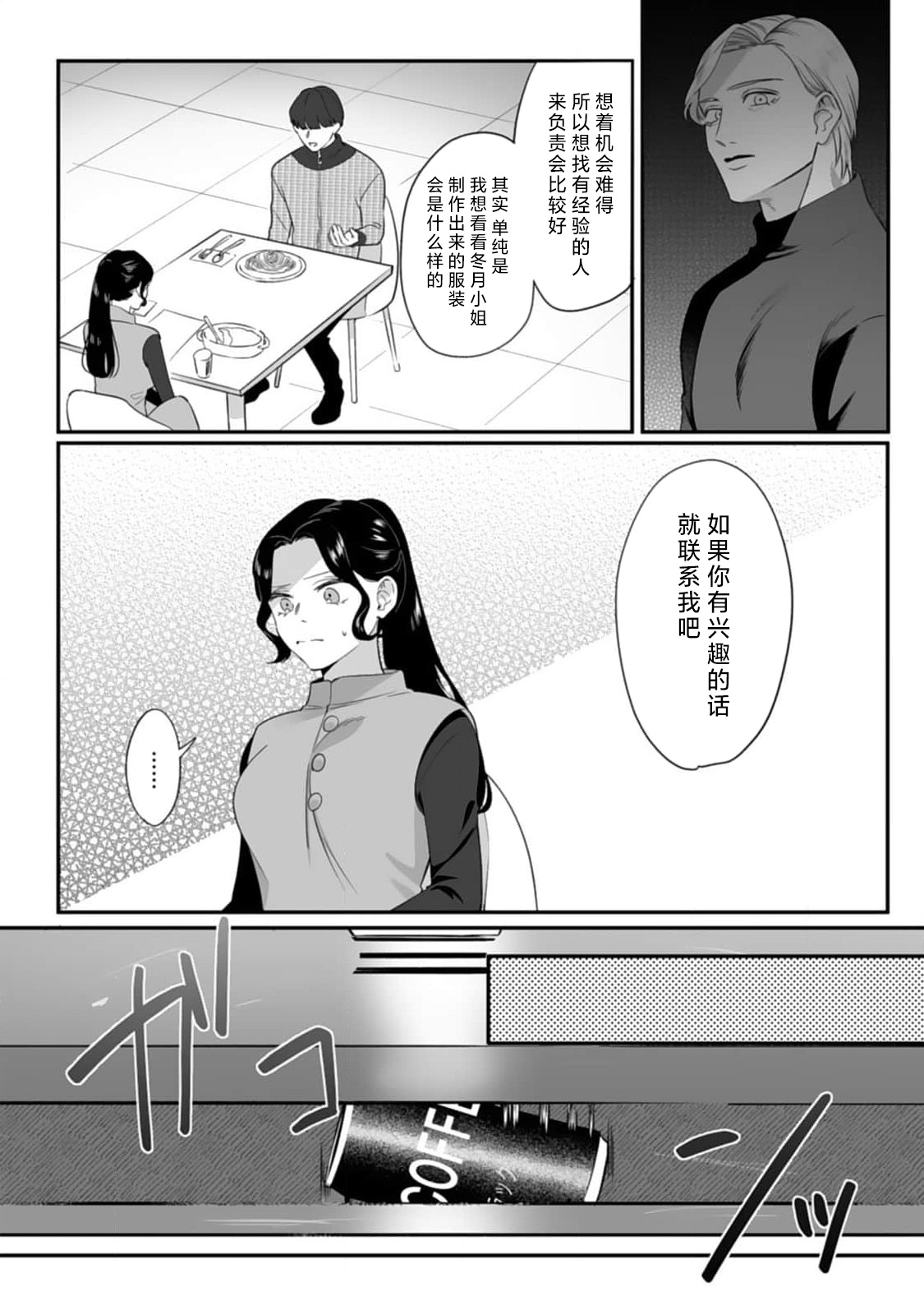 [Mukimukikaki] ijimete, Yayo-chan. Nenjū hatsujō do hentai rīman no puratonikkurabu | 尽情欺负我吧、小弥生。无时无刻都在发情的大变态白领的柏拉图式爱情 3 [Chinese] [莉赛特汉化组] numero di immagine  14