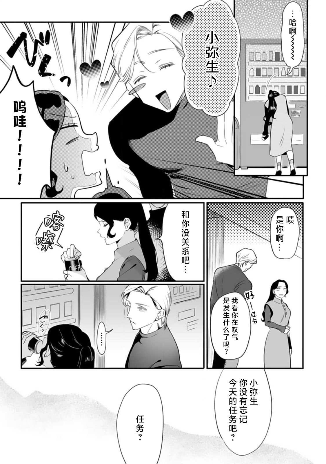 [Mukimukikaki] ijimete, Yayo-chan. Nenjū hatsujō do hentai rīman no puratonikkurabu | 尽情欺负我吧、小弥生。无时无刻都在发情的大变态白领的柏拉图式爱情 3 [Chinese] [莉赛特汉化组] numero di immagine  15