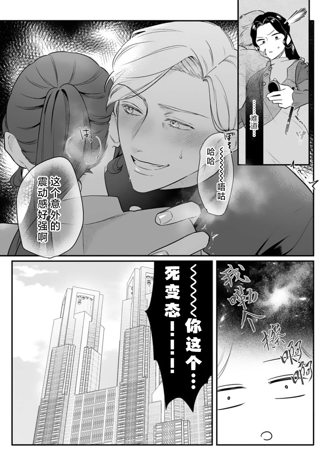 [Mukimukikaki] ijimete, Yayo-chan. Nenjū hatsujō do hentai rīman no puratonikkurabu | 尽情欺负我吧、小弥生。无时无刻都在发情的大变态白领的柏拉图式爱情 3 [Chinese] [莉赛特汉化组] numero di immagine  17