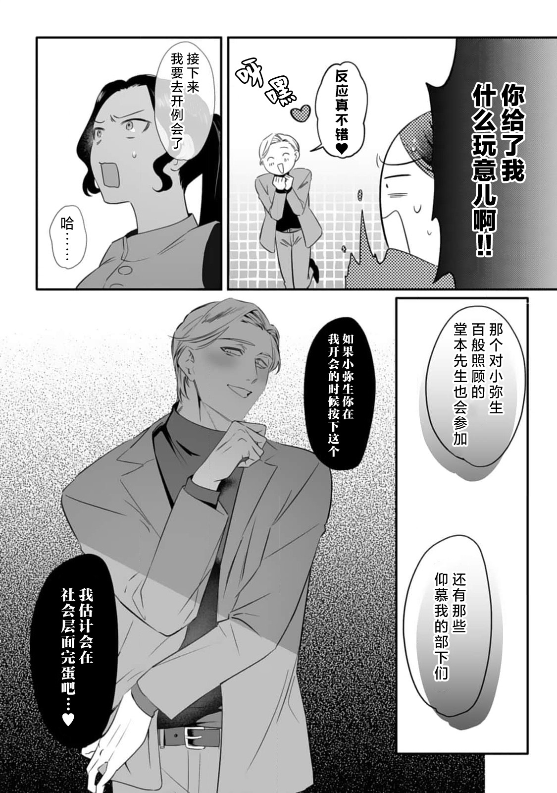 [Mukimukikaki] ijimete, Yayo-chan. Nenjū hatsujō do hentai rīman no puratonikkurabu | 尽情欺负我吧、小弥生。无时无刻都在发情的大变态白领的柏拉图式爱情 3 [Chinese] [莉赛特汉化组] numero di immagine  18