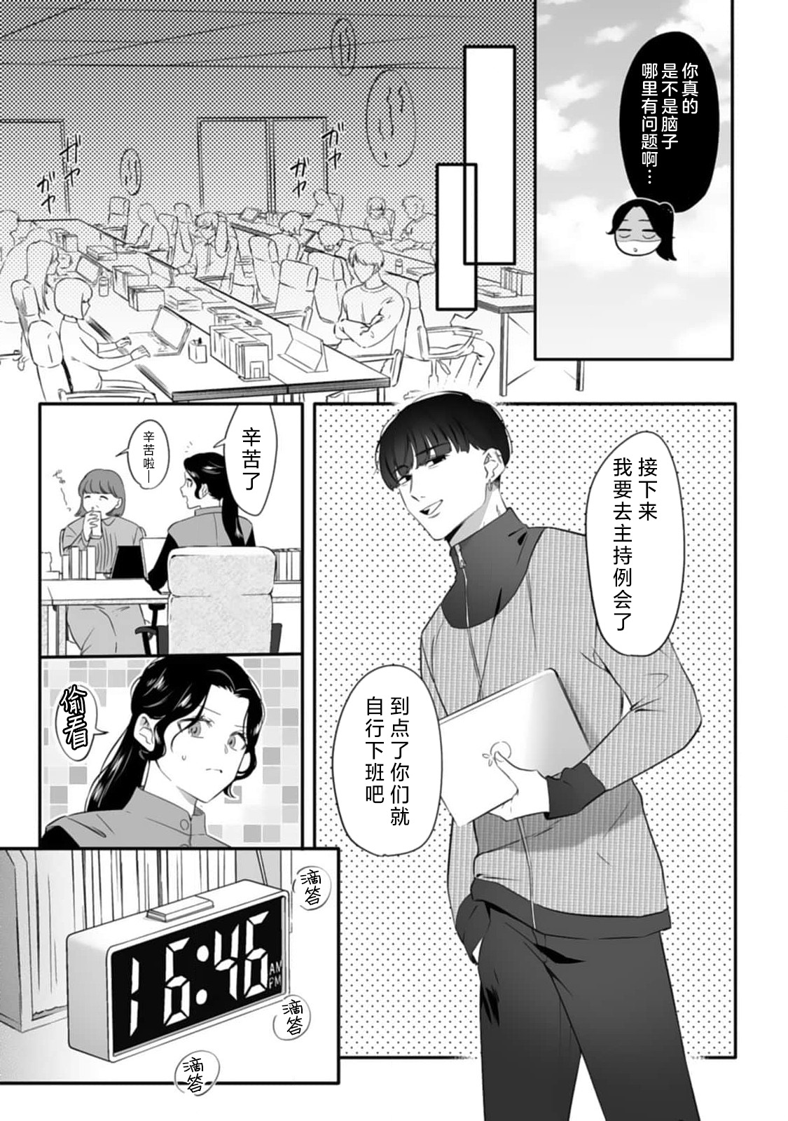 [Mukimukikaki] ijimete, Yayo-chan. Nenjū hatsujō do hentai rīman no puratonikkurabu | 尽情欺负我吧、小弥生。无时无刻都在发情的大变态白领的柏拉图式爱情 3 [Chinese] [莉赛特汉化组] numero di immagine  19