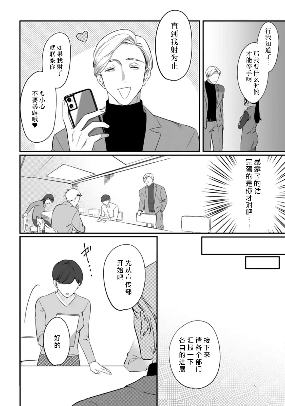 [Mukimukikaki] ijimete, Yayo-chan. Nenjū hatsujō do hentai rīman no puratonikkurabu | 尽情欺负我吧、小弥生。无时无刻都在发情的大变态白领的柏拉图式爱情 3 [Chinese] [莉赛特汉化组] numero di immagine  20