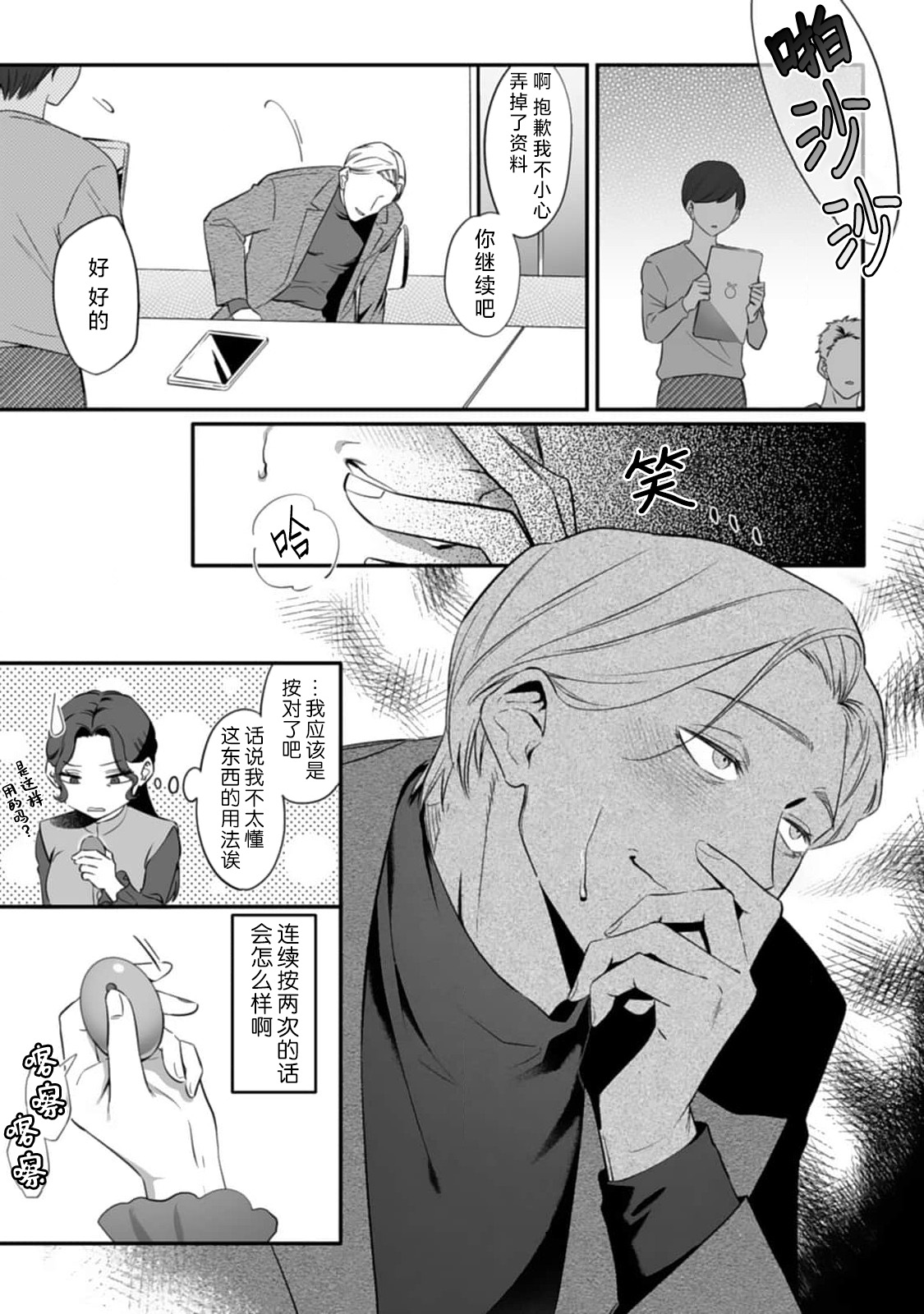 [Mukimukikaki] ijimete, Yayo-chan. Nenjū hatsujō do hentai rīman no puratonikkurabu | 尽情欺负我吧、小弥生。无时无刻都在发情的大变态白领的柏拉图式爱情 3 [Chinese] [莉赛特汉化组] numero di immagine  21