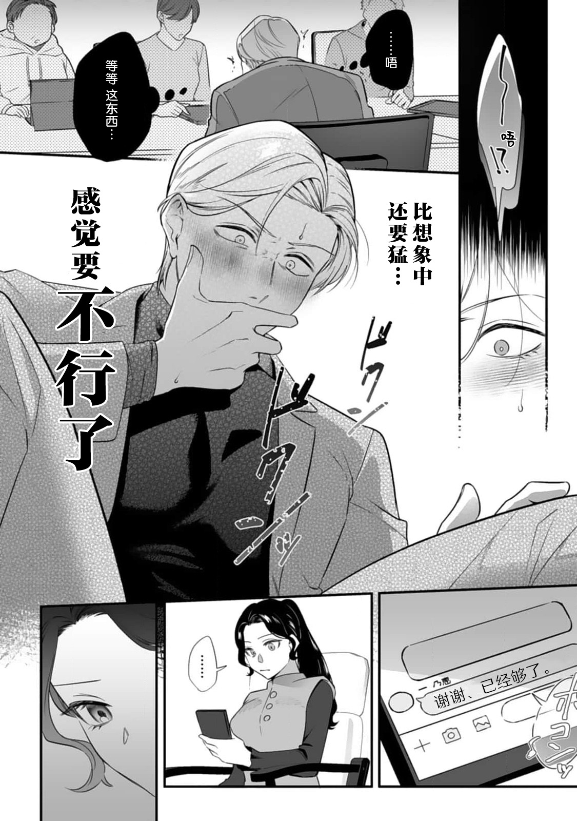 [Mukimukikaki] ijimete, Yayo-chan. Nenjū hatsujō do hentai rīman no puratonikkurabu | 尽情欺负我吧、小弥生。无时无刻都在发情的大变态白领的柏拉图式爱情 3 [Chinese] [莉赛特汉化组] numero di immagine  22