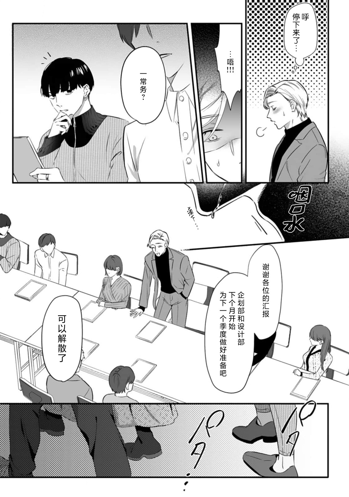 [Mukimukikaki] ijimete, Yayo-chan. Nenjū hatsujō do hentai rīman no puratonikkurabu | 尽情欺负我吧、小弥生。无时无刻都在发情的大变态白领的柏拉图式爱情 3 [Chinese] [莉赛特汉化组] numero di immagine  23