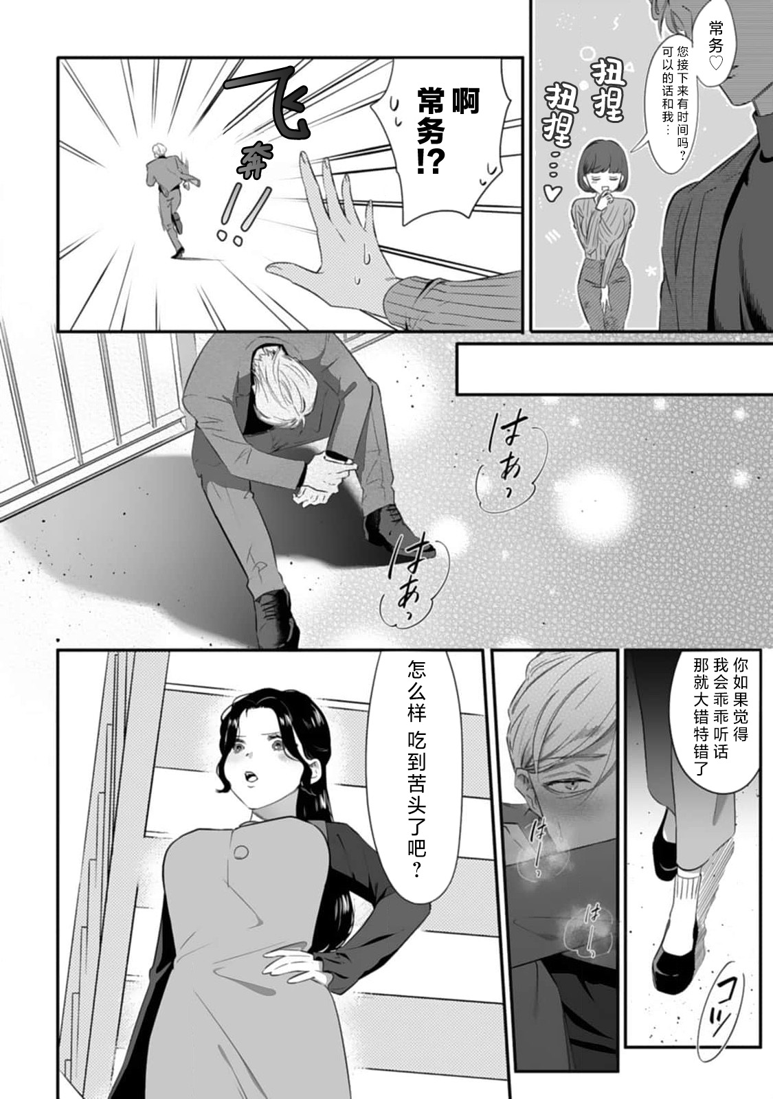 [Mukimukikaki] ijimete, Yayo-chan. Nenjū hatsujō do hentai rīman no puratonikkurabu | 尽情欺负我吧、小弥生。无时无刻都在发情的大变态白领的柏拉图式爱情 3 [Chinese] [莉赛特汉化组] numero di immagine  24