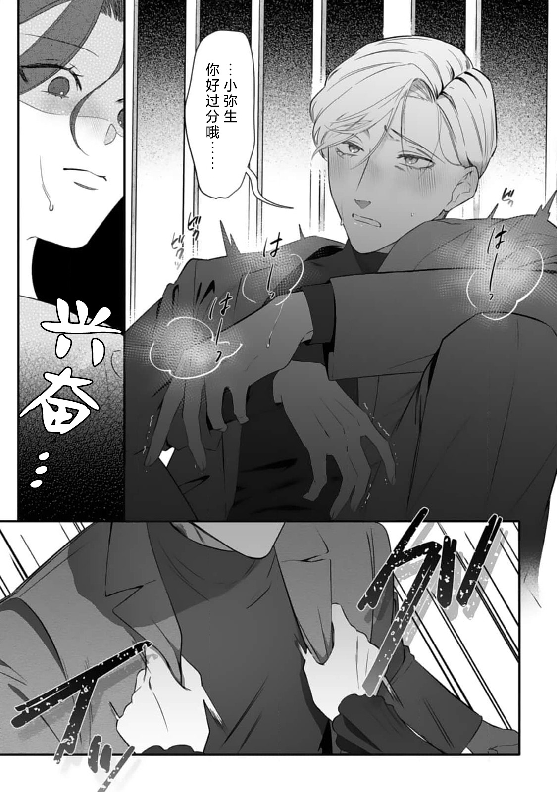 [Mukimukikaki] ijimete, Yayo-chan. Nenjū hatsujō do hentai rīman no puratonikkurabu | 尽情欺负我吧、小弥生。无时无刻都在发情的大变态白领的柏拉图式爱情 3 [Chinese] [莉赛特汉化组] numero di immagine  25