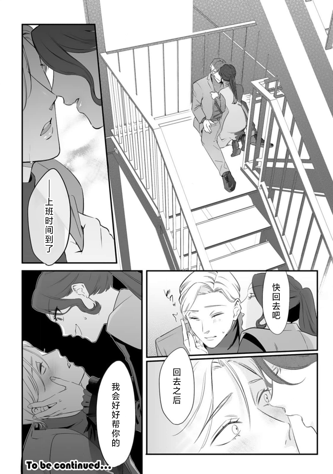 [Mukimukikaki] ijimete, Yayo-chan. Nenjū hatsujō do hentai rīman no puratonikkurabu | 尽情欺负我吧、小弥生。无时无刻都在发情的大变态白领的柏拉图式爱情 3 [Chinese] [莉赛特汉化组] numero di immagine  26