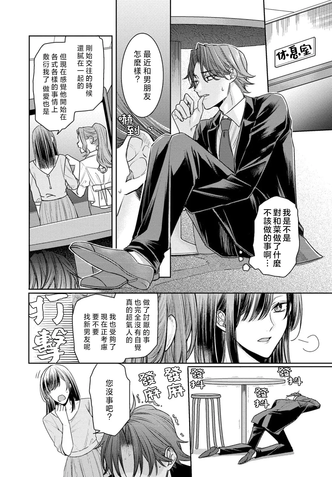 [Mizuno nasa / Asahi Urine] Kajona aijo de konya mo chu iki! ? O tameshi fufu no torokeru joji | 过剩爱情让我今晚也体内高潮！？试婚夫妻的甜蜜情事 4-5 end [Chinese] [莉赛特汉化组] image number 6