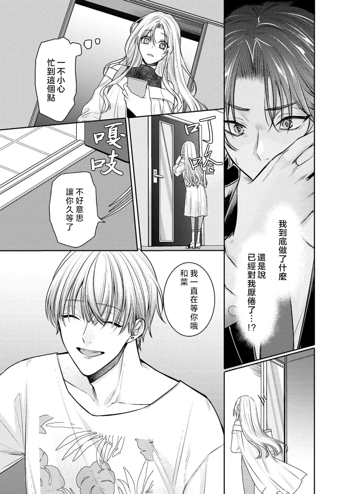 [Mizuno nasa / Asahi Urine] Kajona aijo de konya mo chu iki! ? O tameshi fufu no torokeru joji | 过剩爱情让我今晚也体内高潮！？试婚夫妻的甜蜜情事 4-5 end [Chinese] [莉赛特汉化组] image number 7