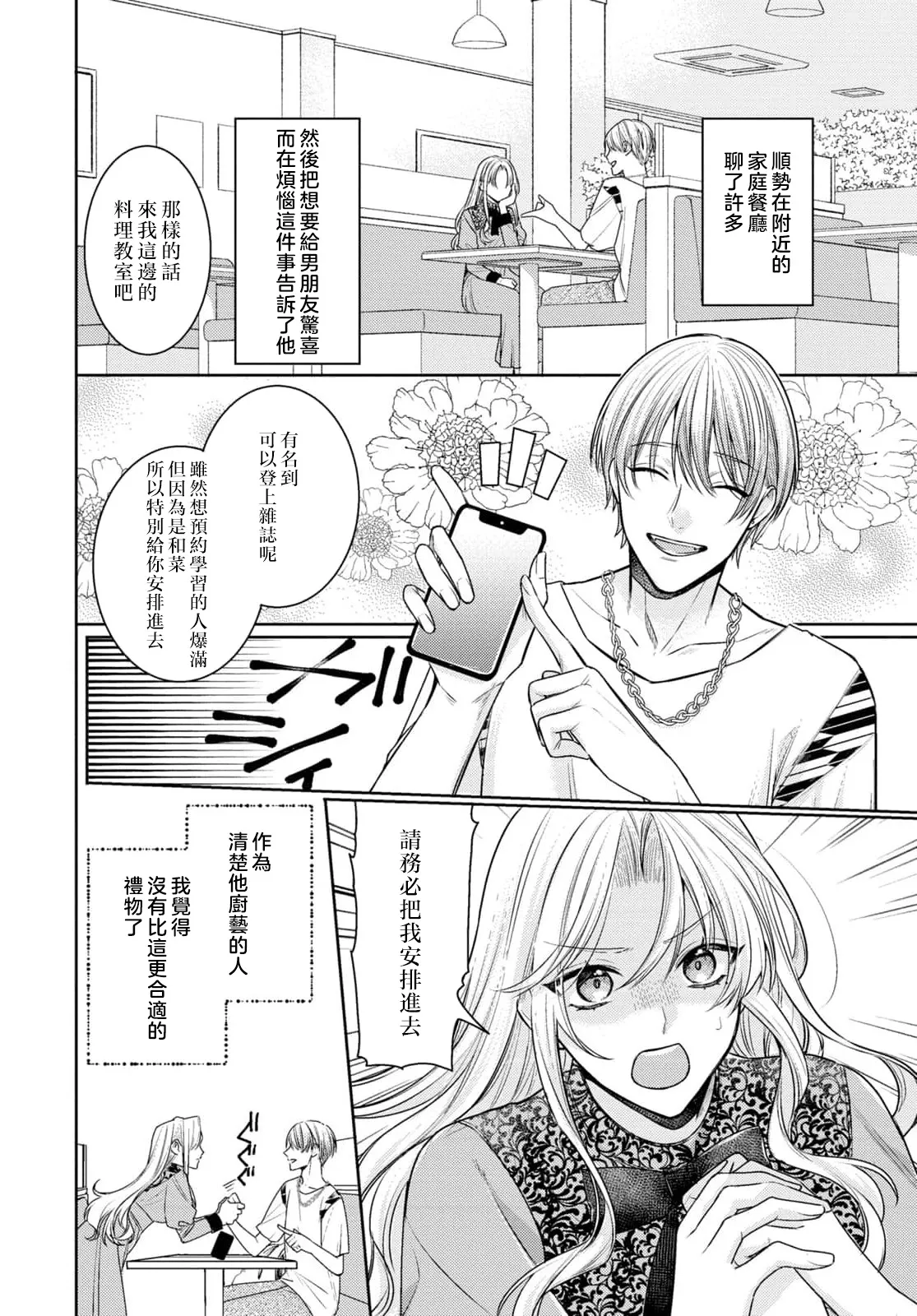 [Mizuno nasa / Asahi Urine] Kajona aijo de konya mo chu iki! ? O tameshi fufu no torokeru joji | 过剩爱情让我今晚也体内高潮！？试婚夫妻的甜蜜情事 4-5 end [Chinese] [莉赛特汉化组] image number 10