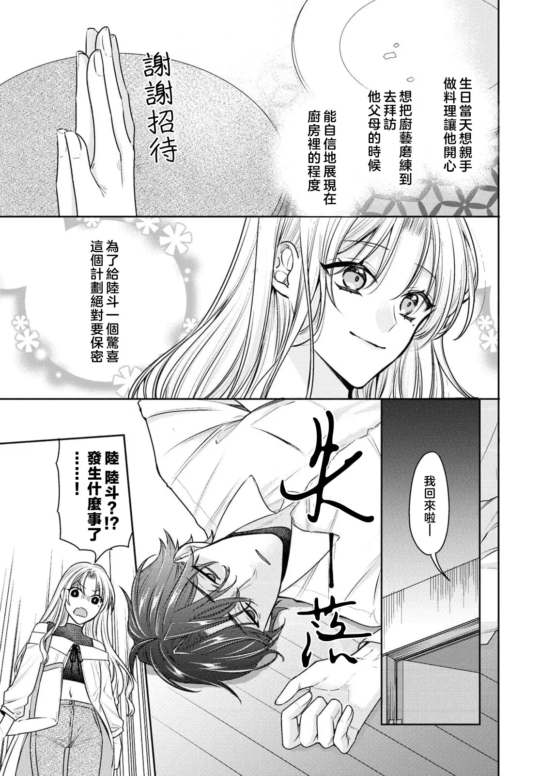 [Mizuno nasa / Asahi Urine] Kajona aijo de konya mo chu iki! ? O tameshi fufu no torokeru joji | 过剩爱情让我今晚也体内高潮！？试婚夫妻的甜蜜情事 4-5 end [Chinese] [莉赛特汉化组] image number 11