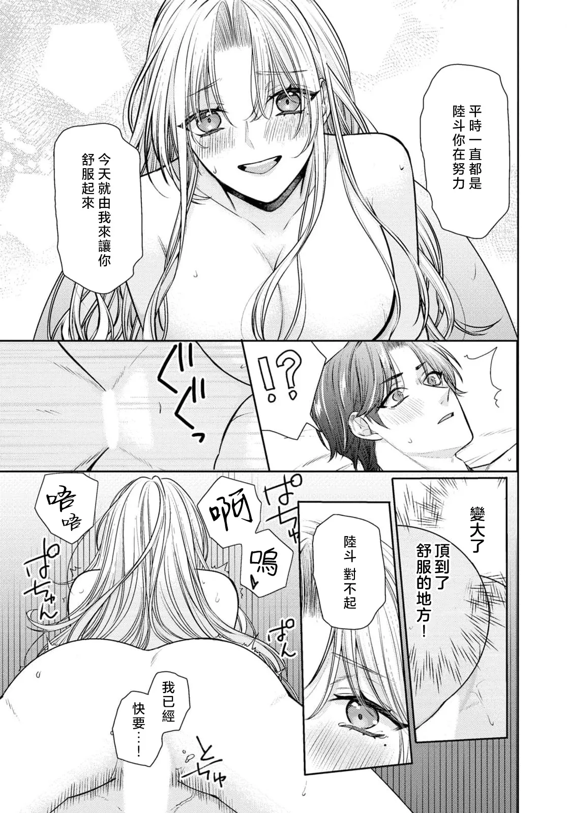 [Mizuno nasa / Asahi Urine] Kajona aijo de konya mo chu iki! ? O tameshi fufu no torokeru joji | 过剩爱情让我今晚也体内高潮！？试婚夫妻的甜蜜情事 4-5 end [Chinese] [莉赛特汉化组] image number 19