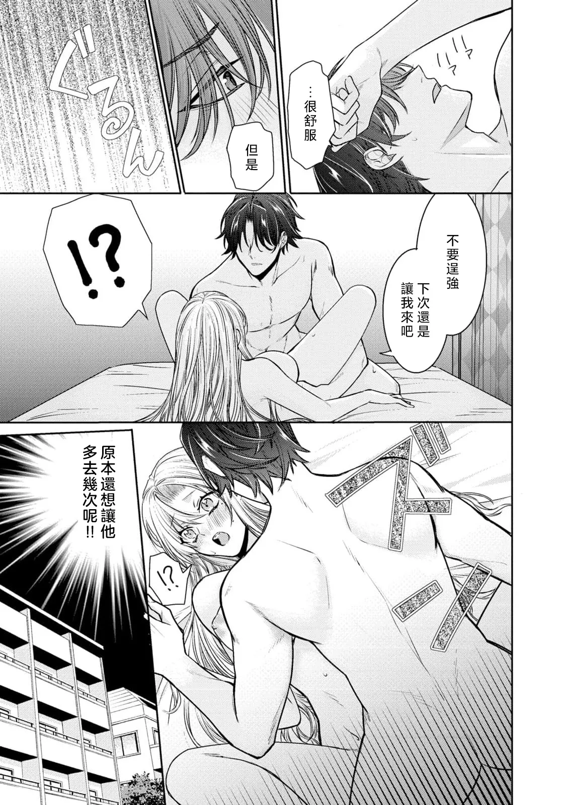 [Mizuno nasa / Asahi Urine] Kajona aijo de konya mo chu iki! ? O tameshi fufu no torokeru joji | 过剩爱情让我今晚也体内高潮！？试婚夫妻的甜蜜情事 4-5 end [Chinese] [莉赛特汉化组] image number 21