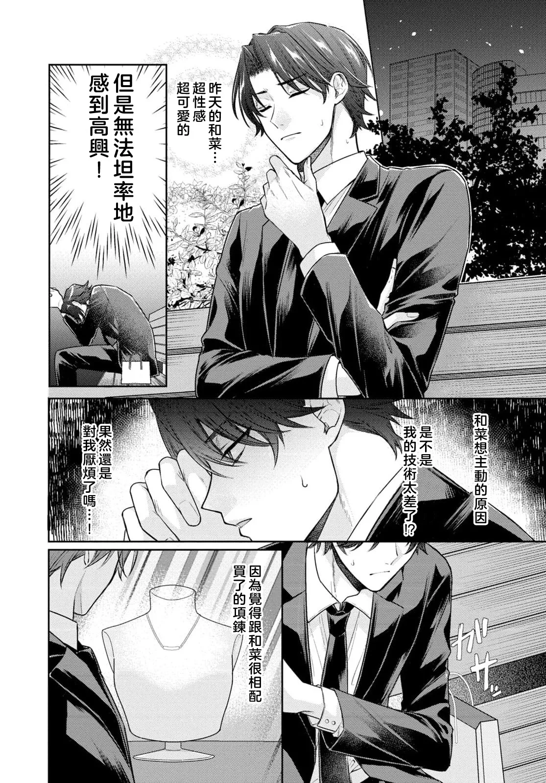 [Mizuno nasa / Asahi Urine] Kajona aijo de konya mo chu iki! ? O tameshi fufu no torokeru joji | 过剩爱情让我今晚也体内高潮！？试婚夫妻的甜蜜情事 4-5 end [Chinese] [莉赛特汉化组] image number 22